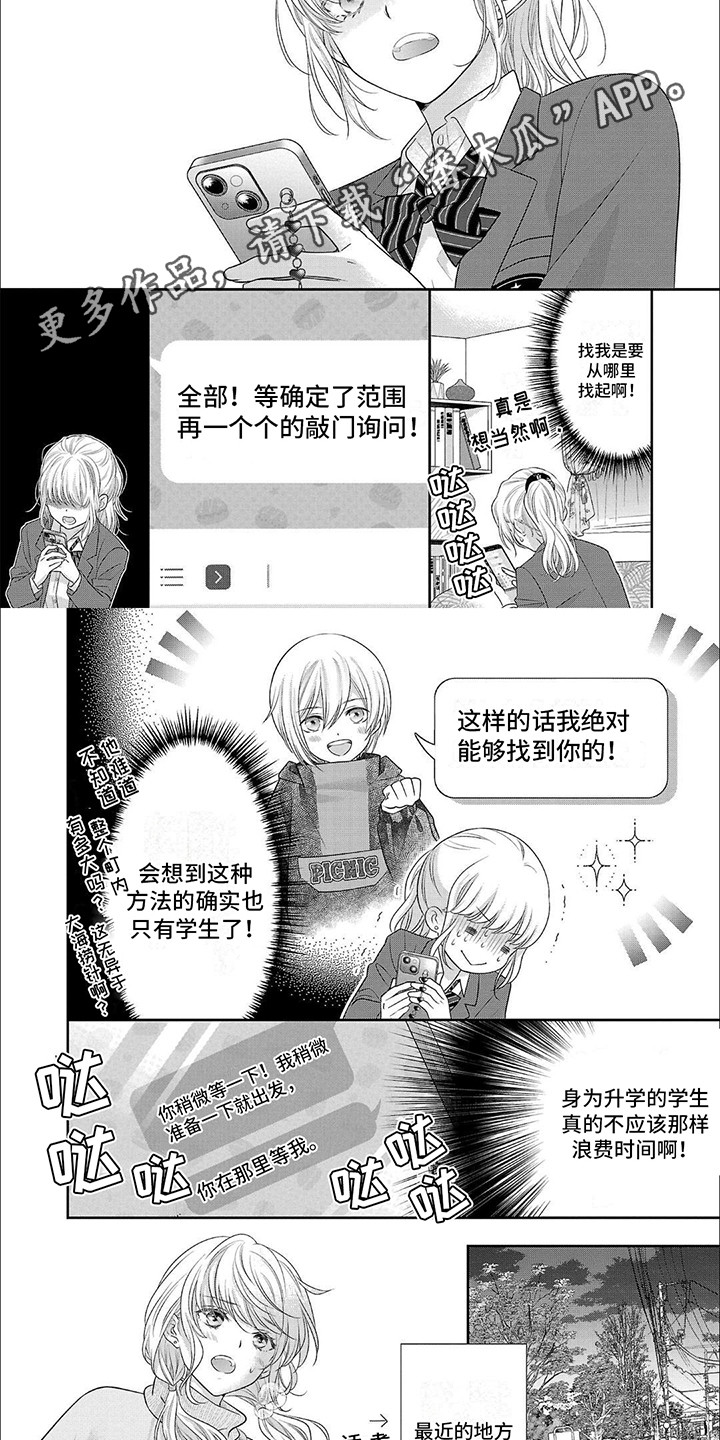 我亲爱的迷路客人是什么歌漫画,第7话2图