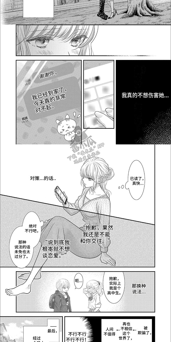 我亲爱的迷路客人是什么歌漫画,第6话2图