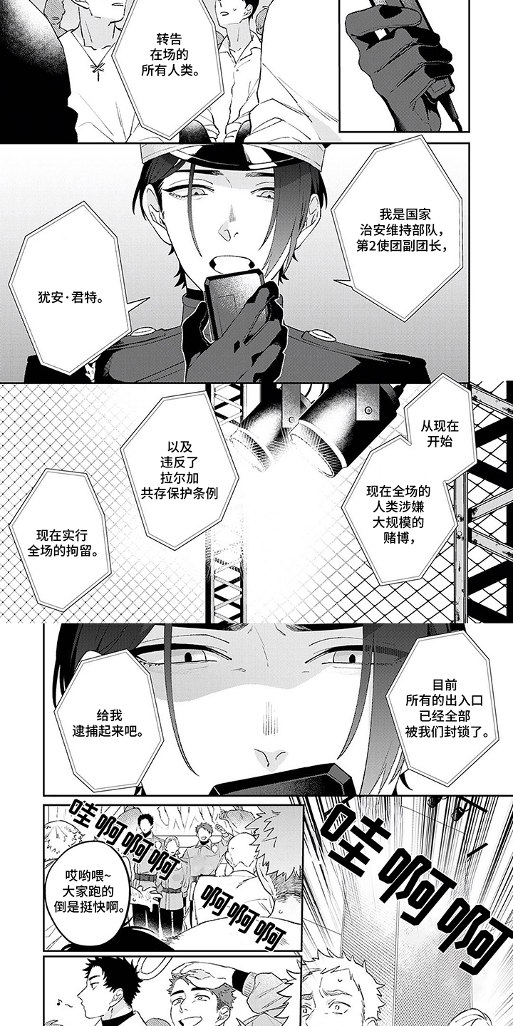 双色球开奖结果兑奖规则漫画,第1话2图