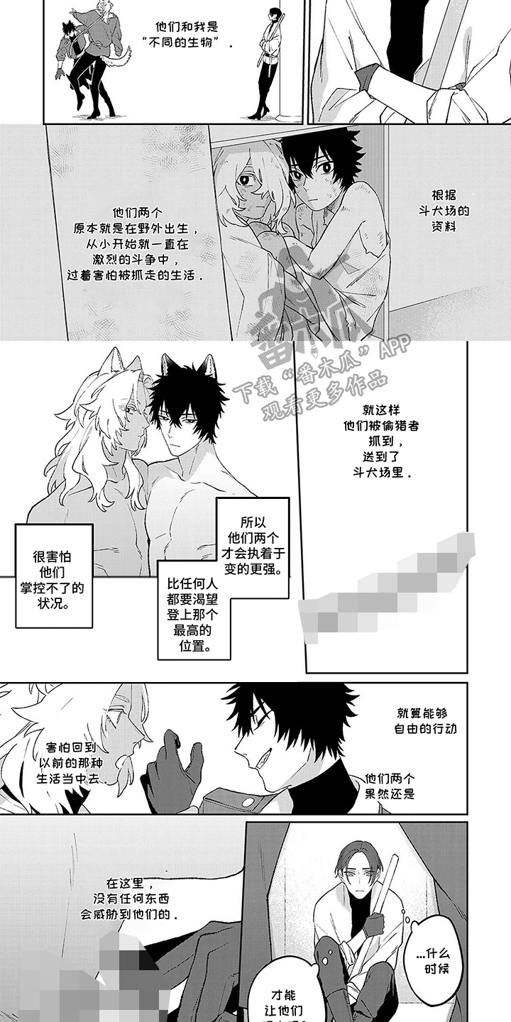 双拳打破家徒四壁漫画,第13话1图