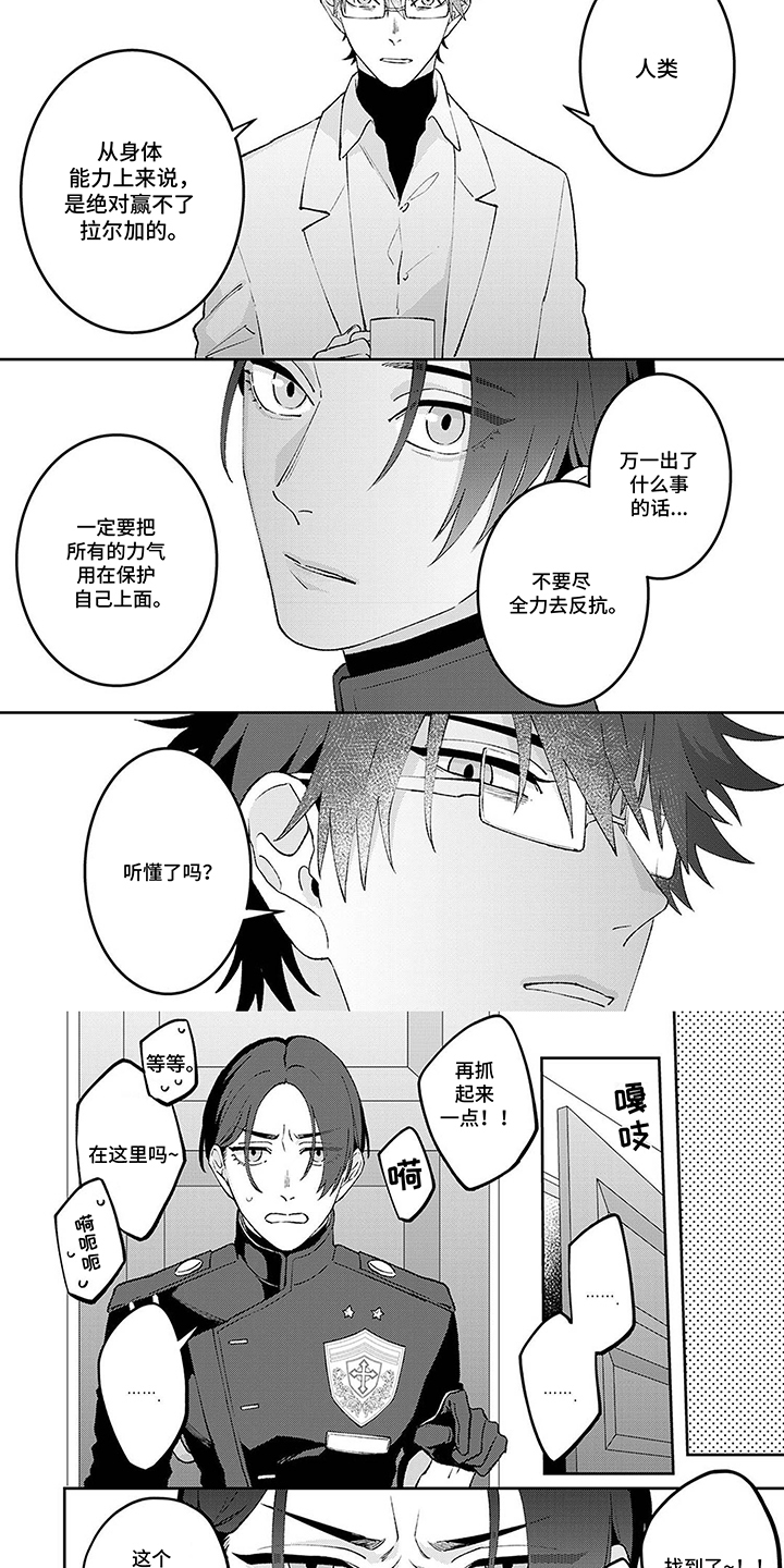 双犬牙的狗漫画,第5话2图