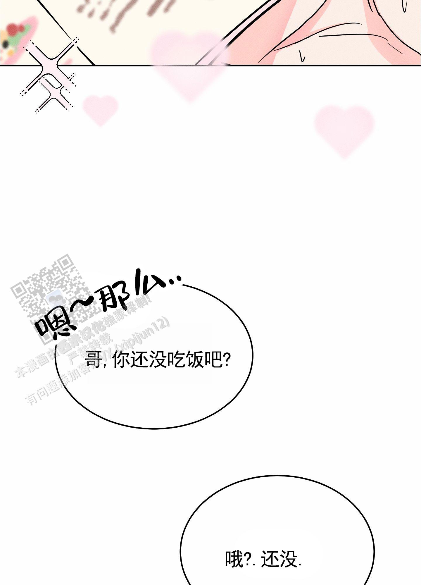 男仆头像动漫漫画,第6话1图