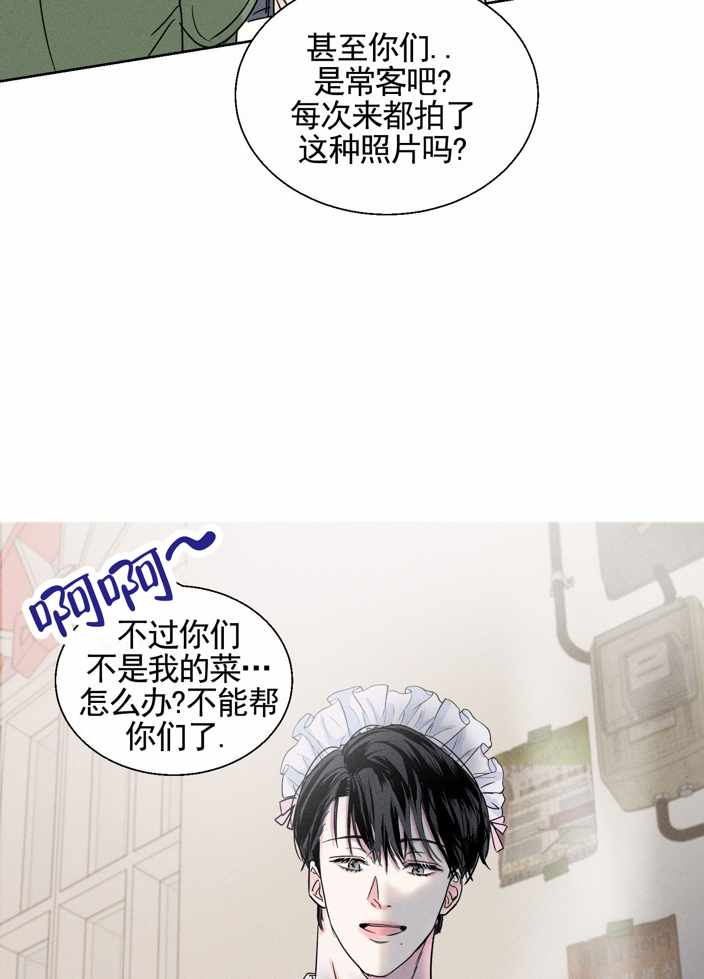 男仆漫画全部漫画,第2话2图