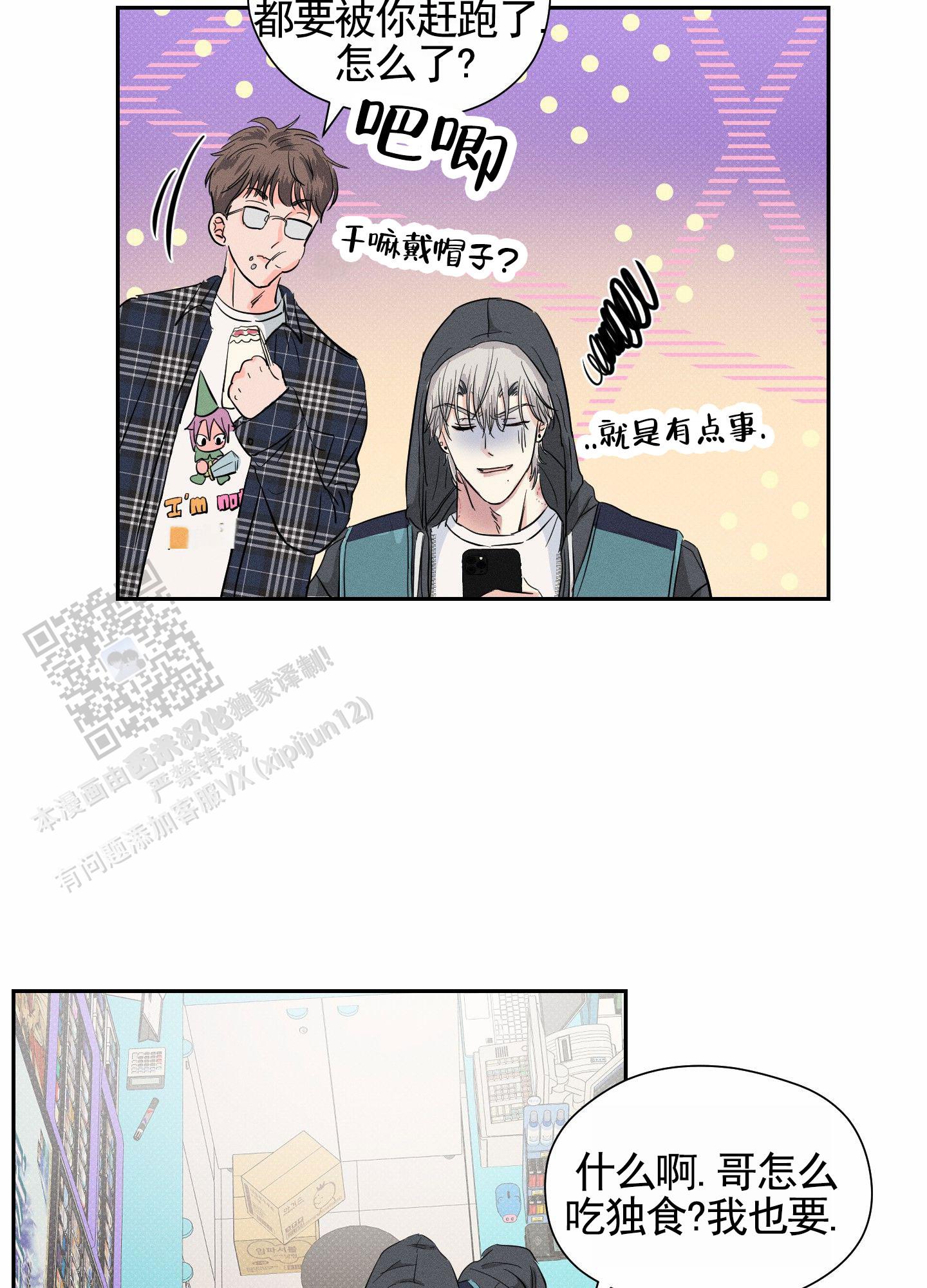 男仆的脖子戴的项圈漫画,第18话2图