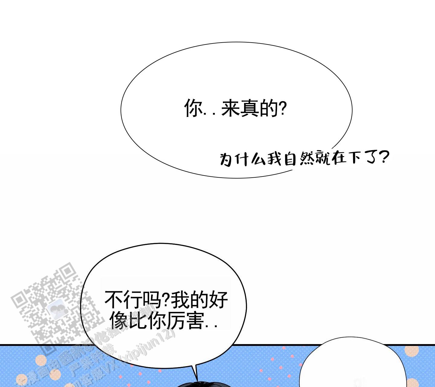 男仆漫画全部漫画,第16话2图