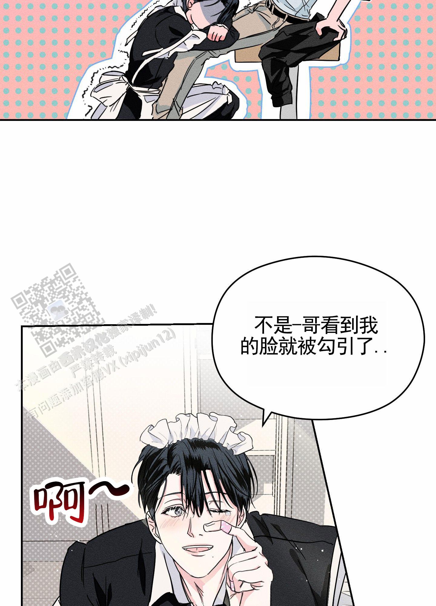 男仆动漫图片漫画,第9话2图