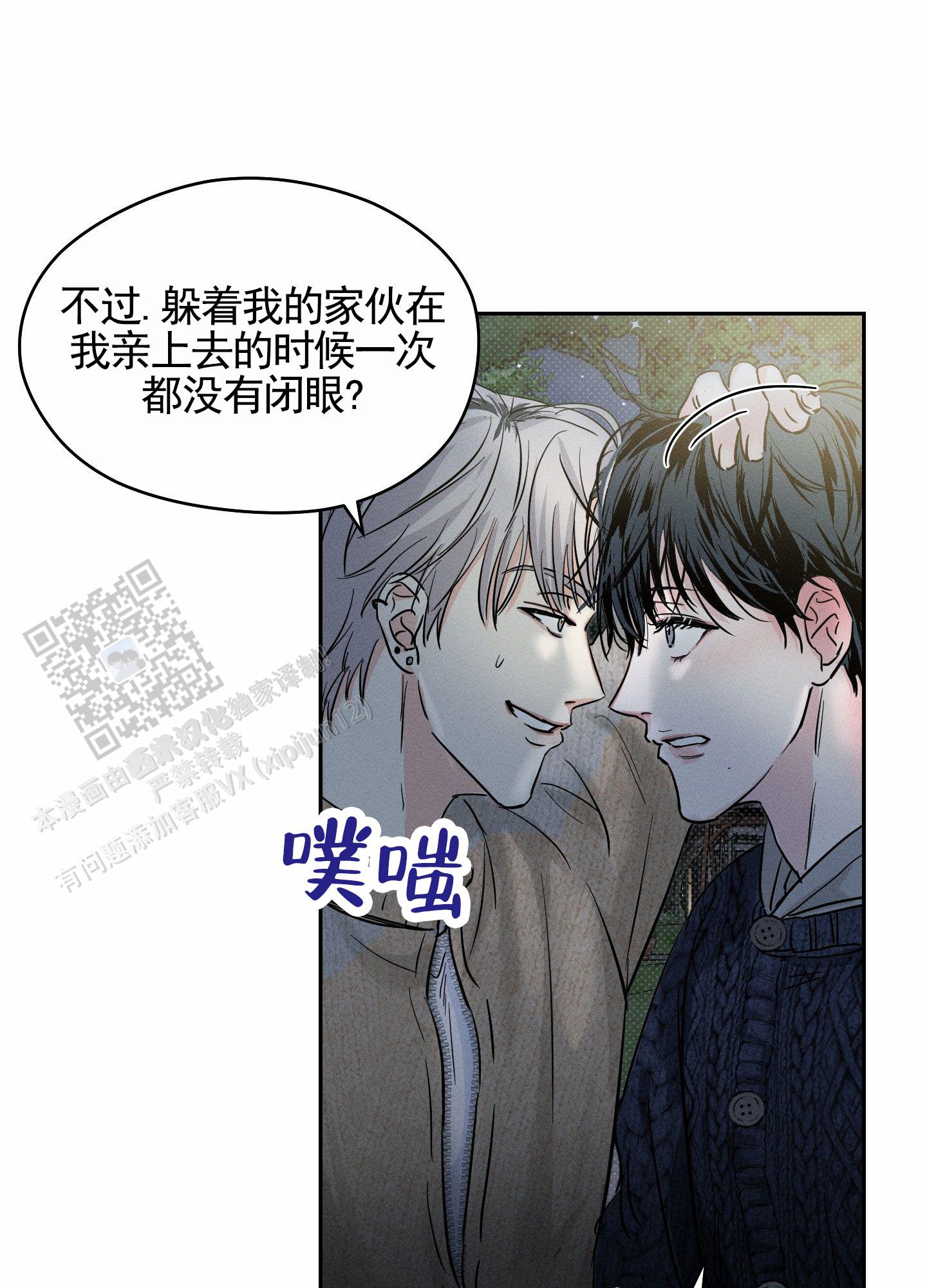 男仆是什么意思漫画,第20话2图