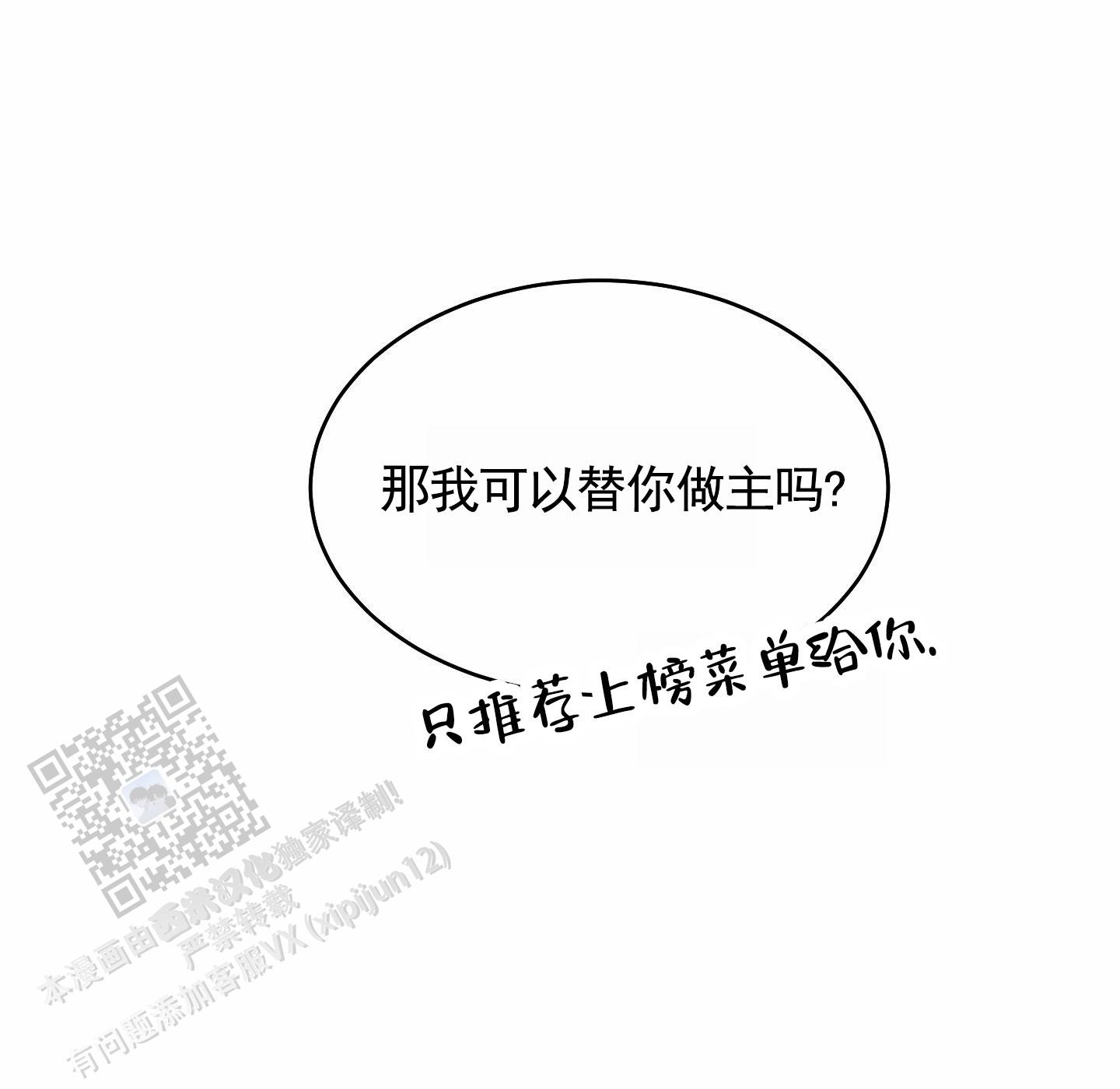 男仆爱上少爷漫画,第6话1图