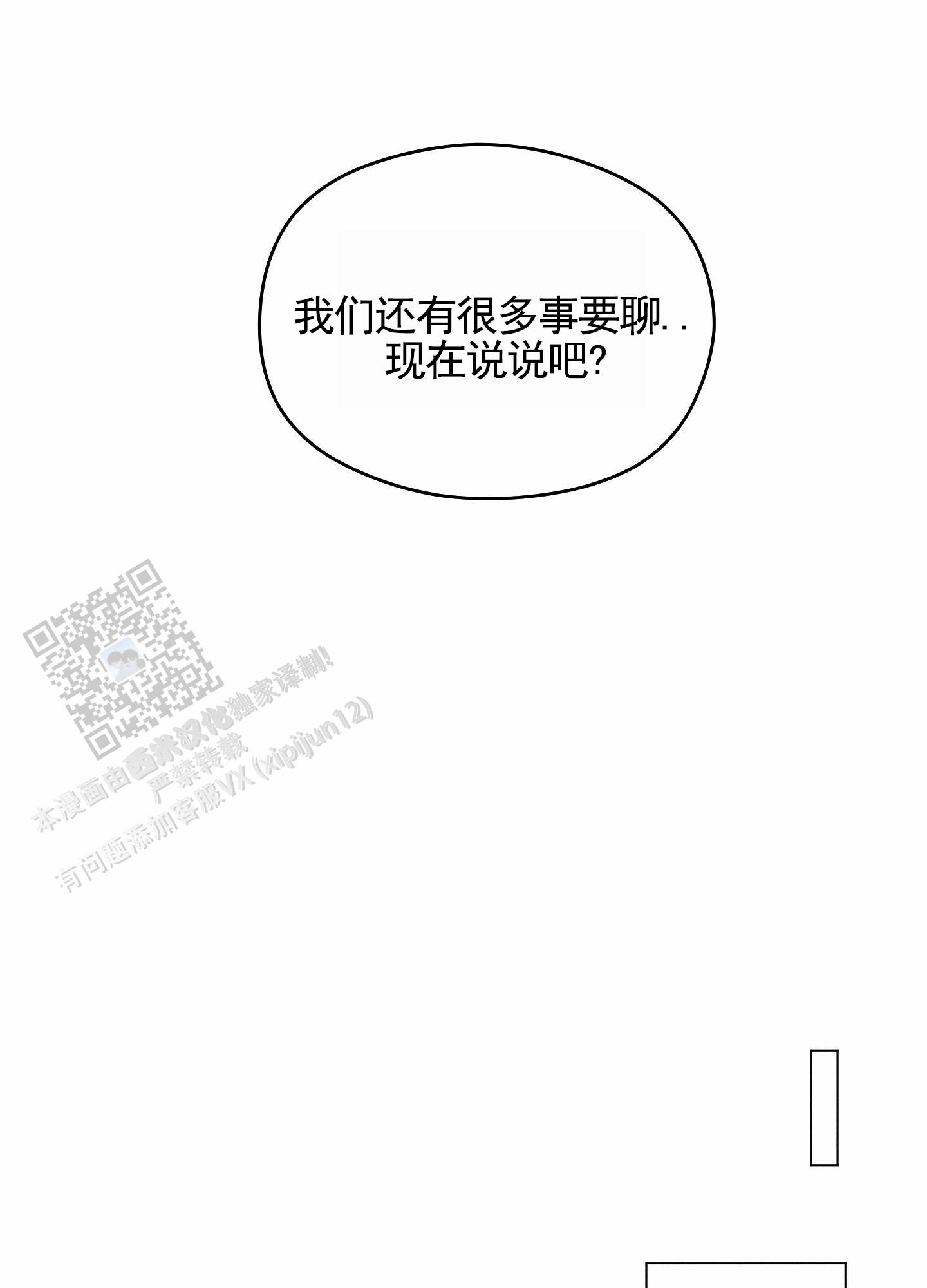 男仆是什么意思漫画,第20话1图