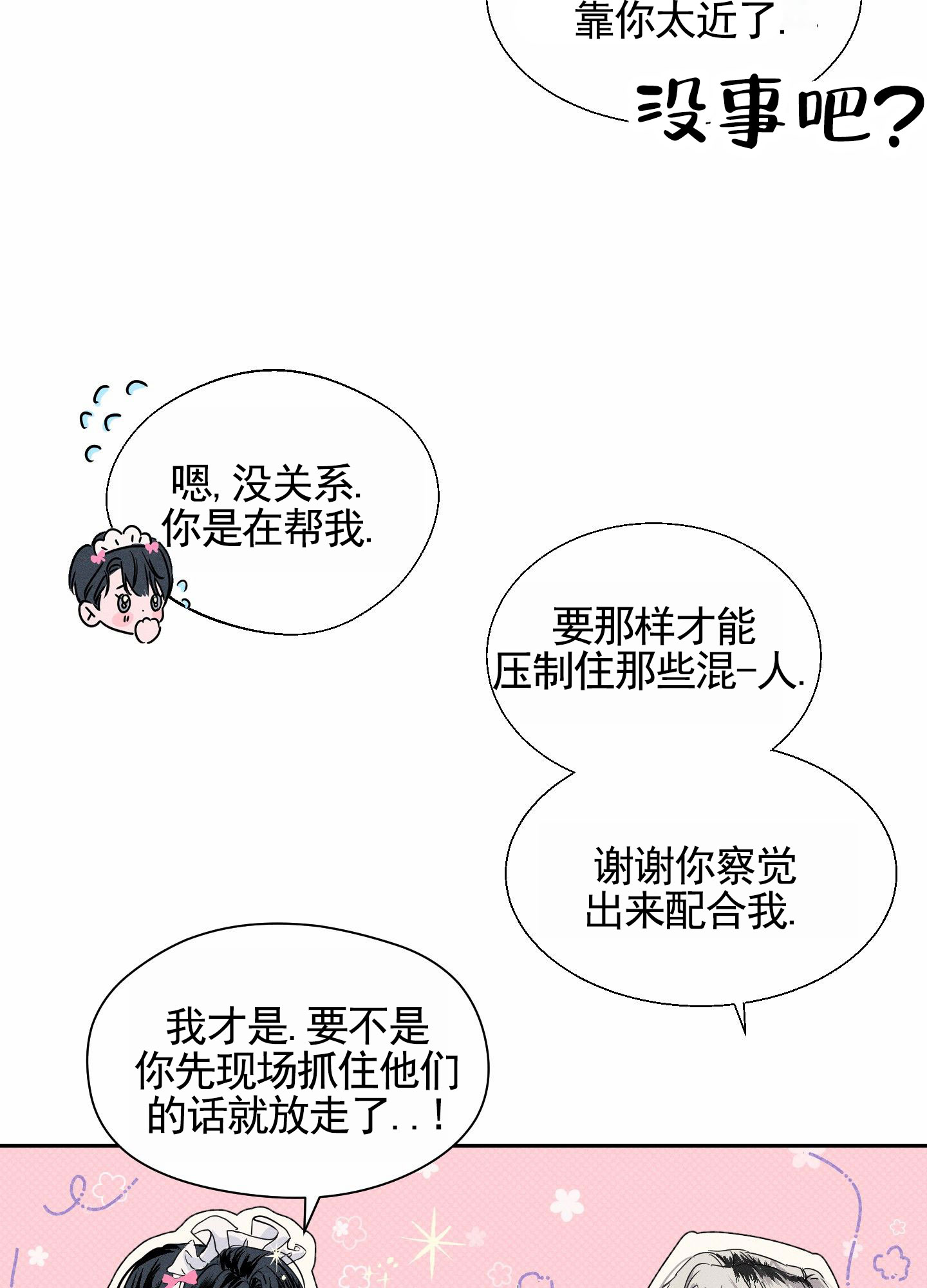 男仆的脖子戴的项圈漫画,第3话2图