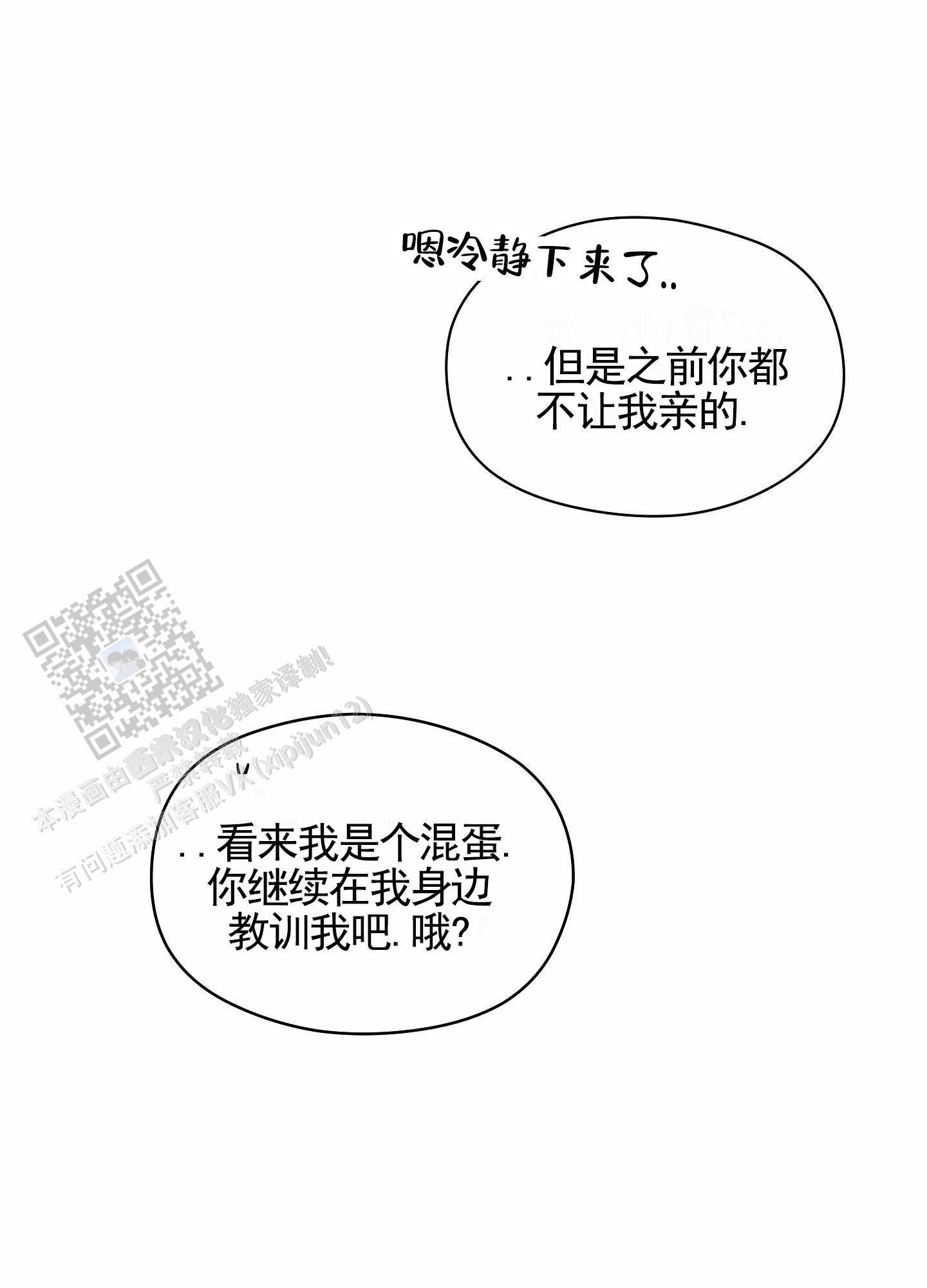 男仆是什么意思漫画,第20话1图