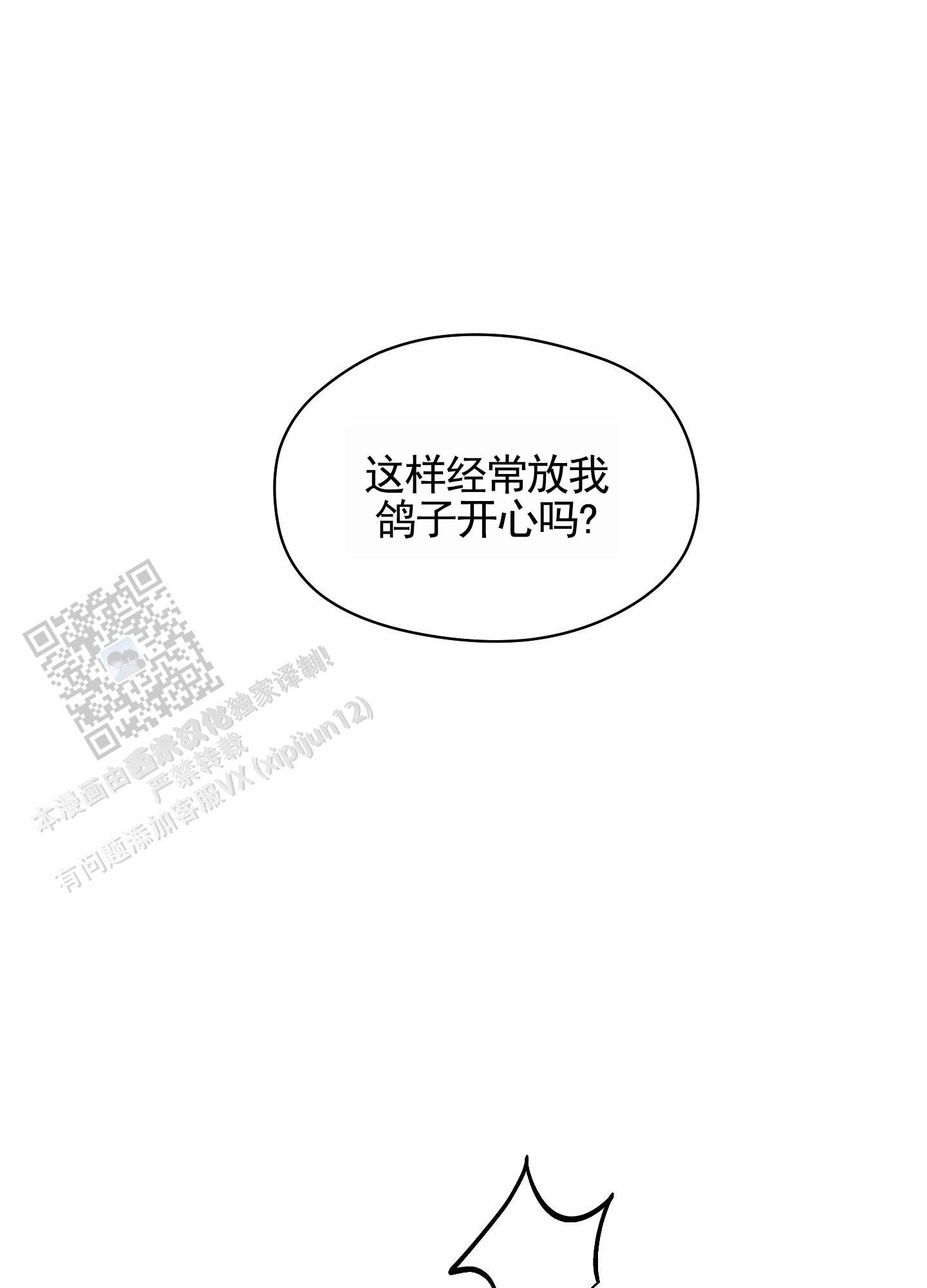 男仆咖啡馆合法吗漫画,第19话2图