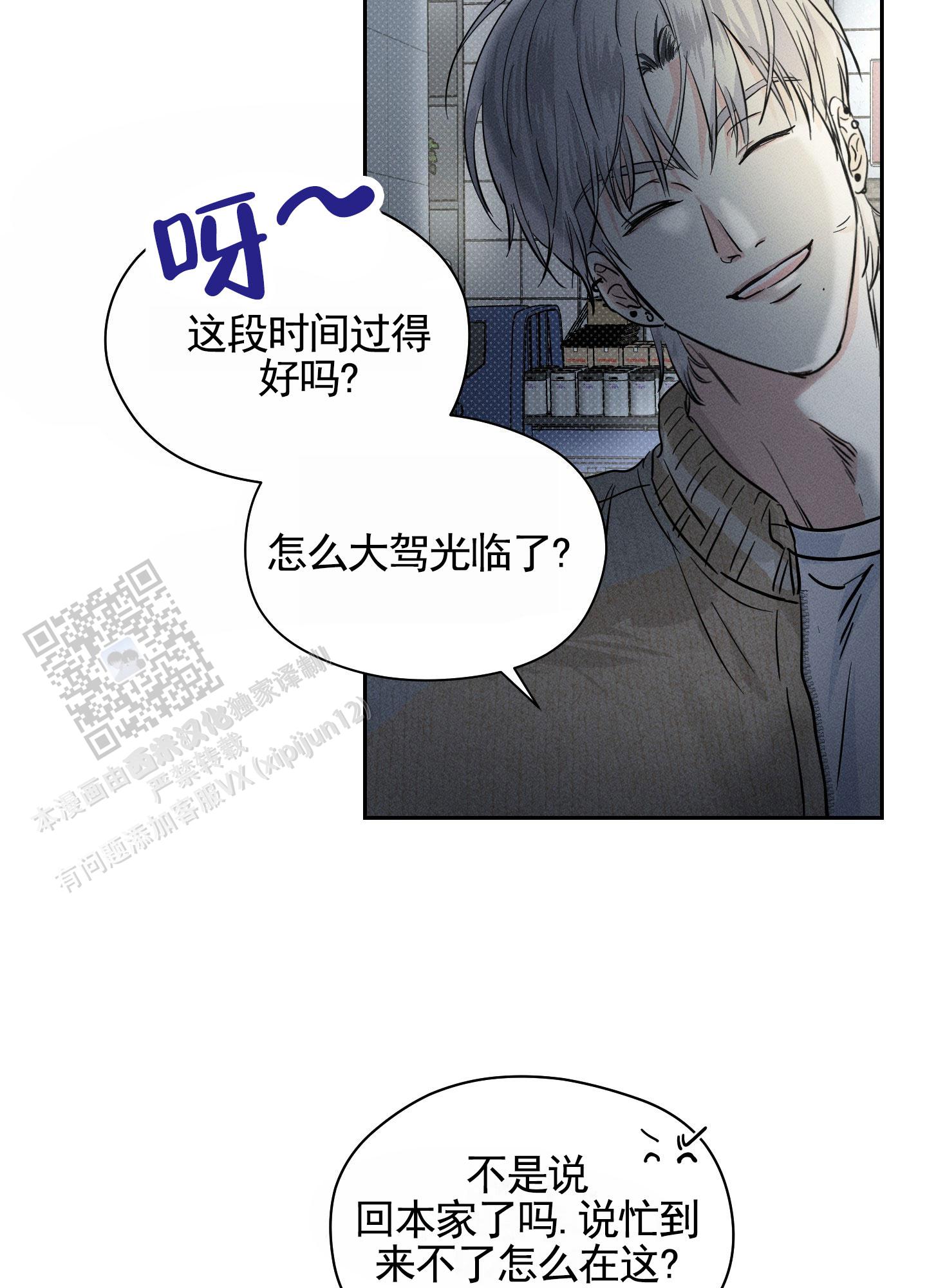 男仆给少爷下跪漫画,第19话2图