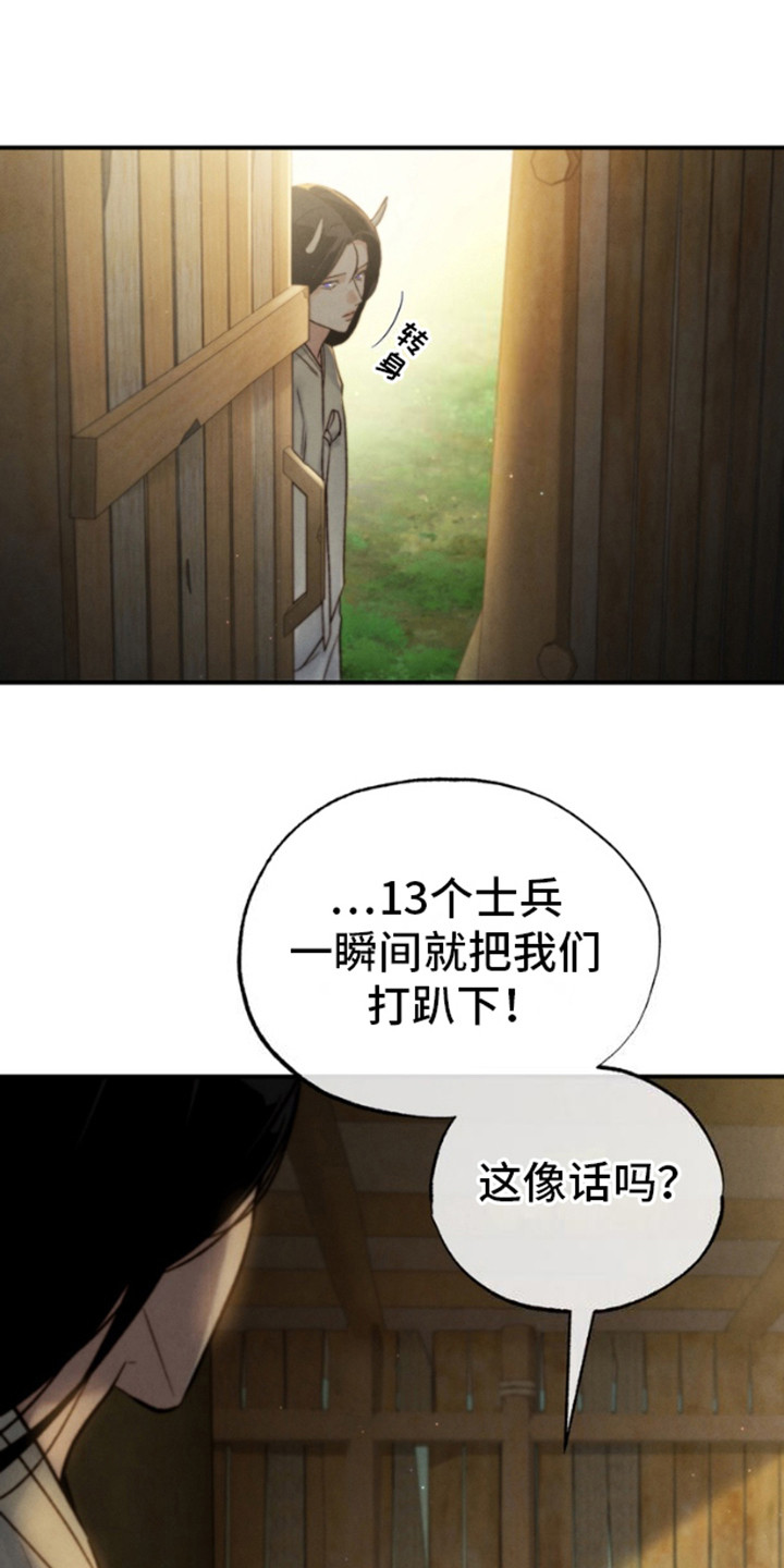 黑武王的魁魅人儿结局漫画,第11话1图