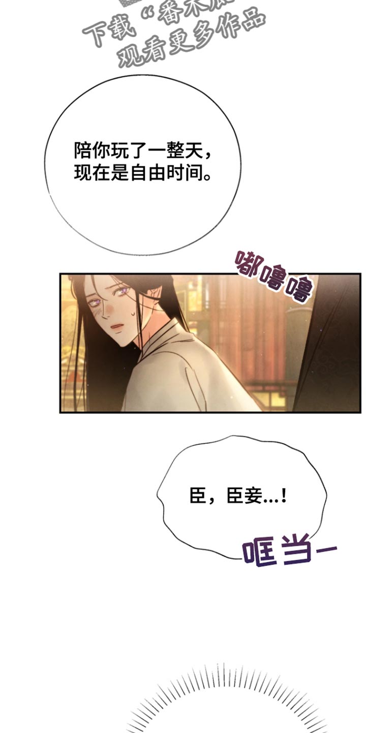 黑武王的魁魅人儿结局漫画,第30话2图