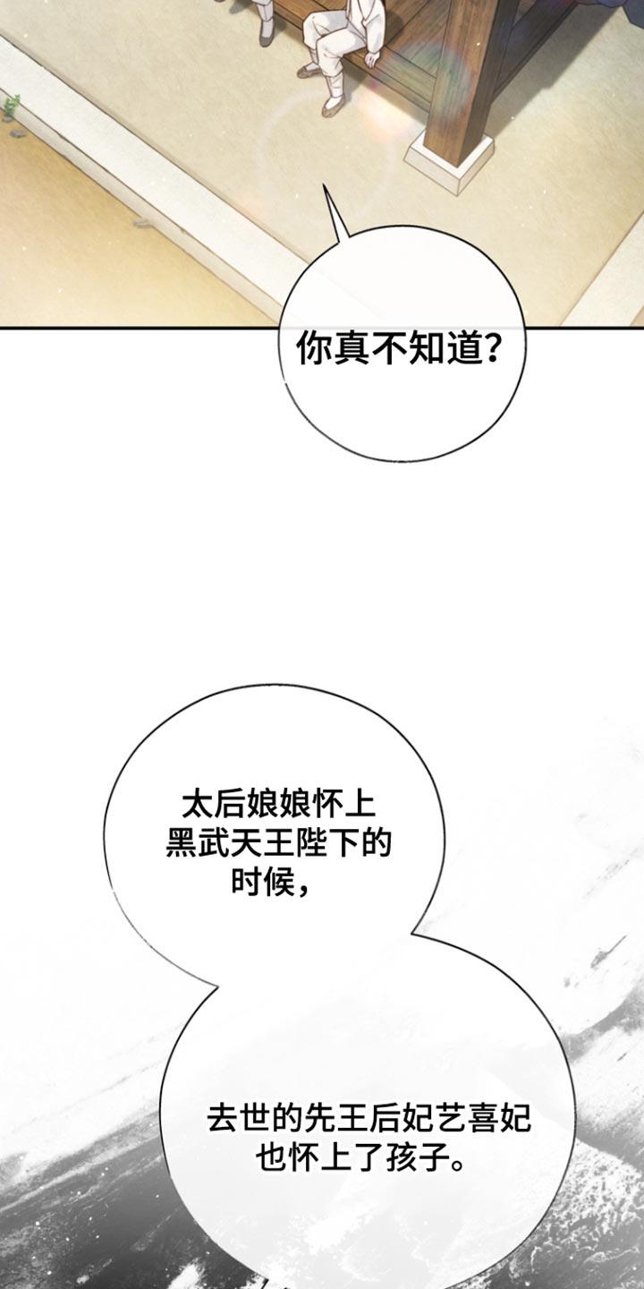 黑武王的魁魅漫画免费下拉阅读漫画,第29话2图