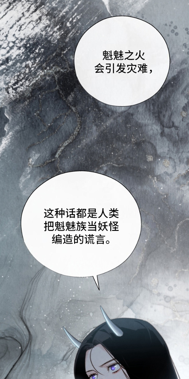 黑武王的魁魅人儿漫画免费阅读未删减漫画,第21话2图