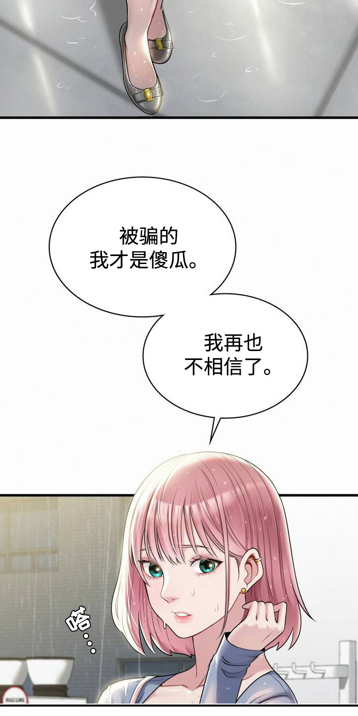 幸运便利店梨砸.mz漫画,第3话1图