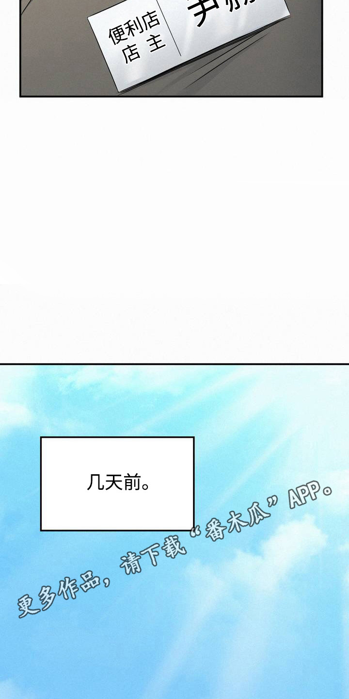 幸运便利店梨砸.mz漫画,第2话1图