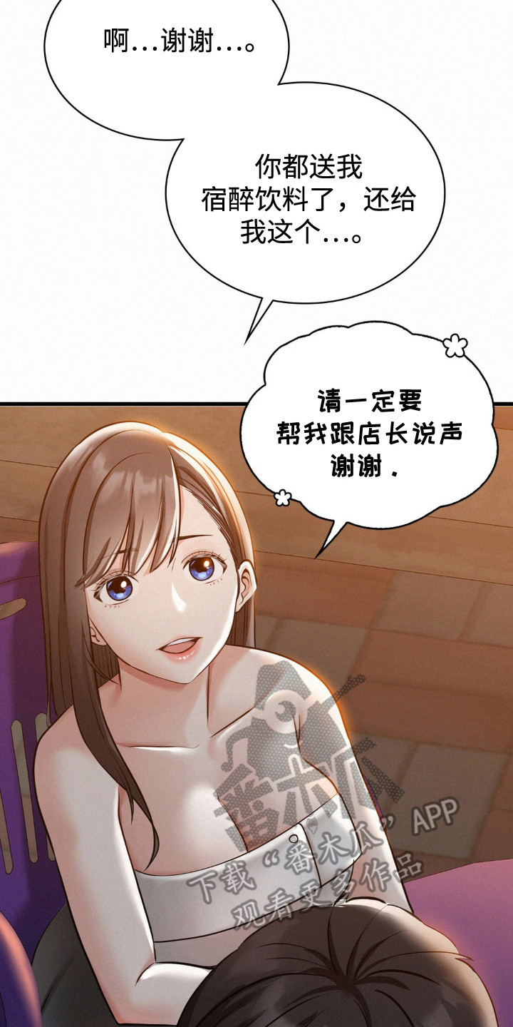 幸运便利店漫画,第13话2图