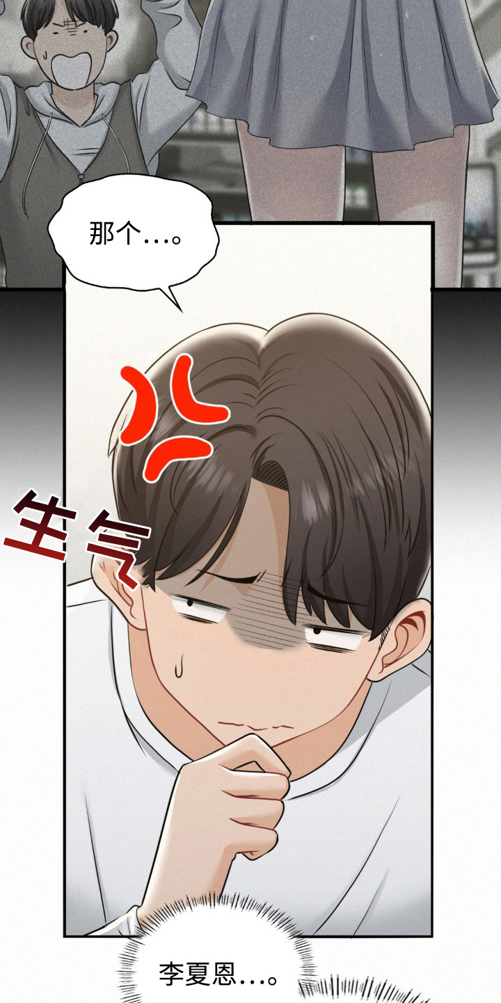 幸运的拼音漫画,第7话2图