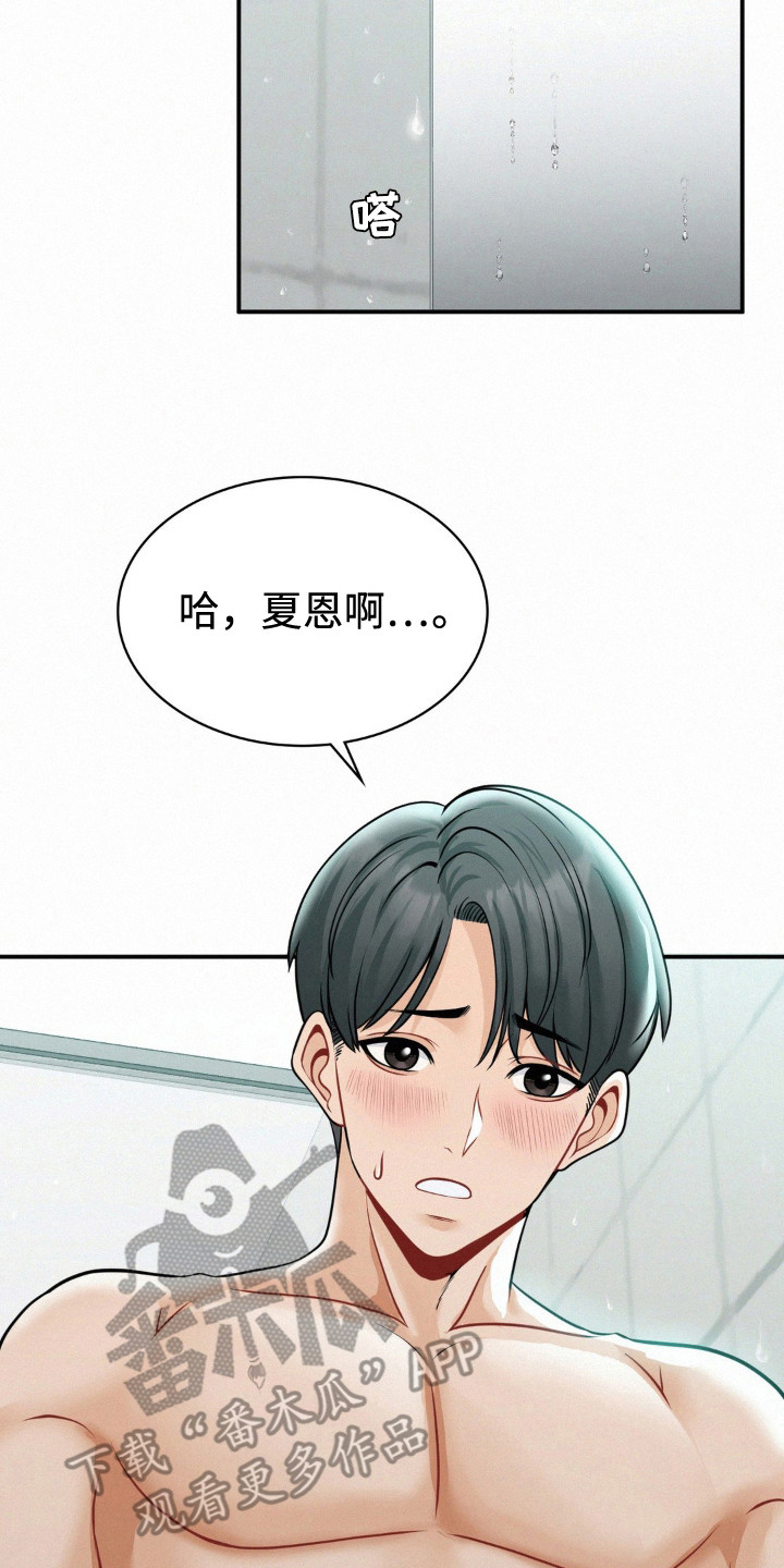 幸运便利店梨砸.mz漫画,第16话2图