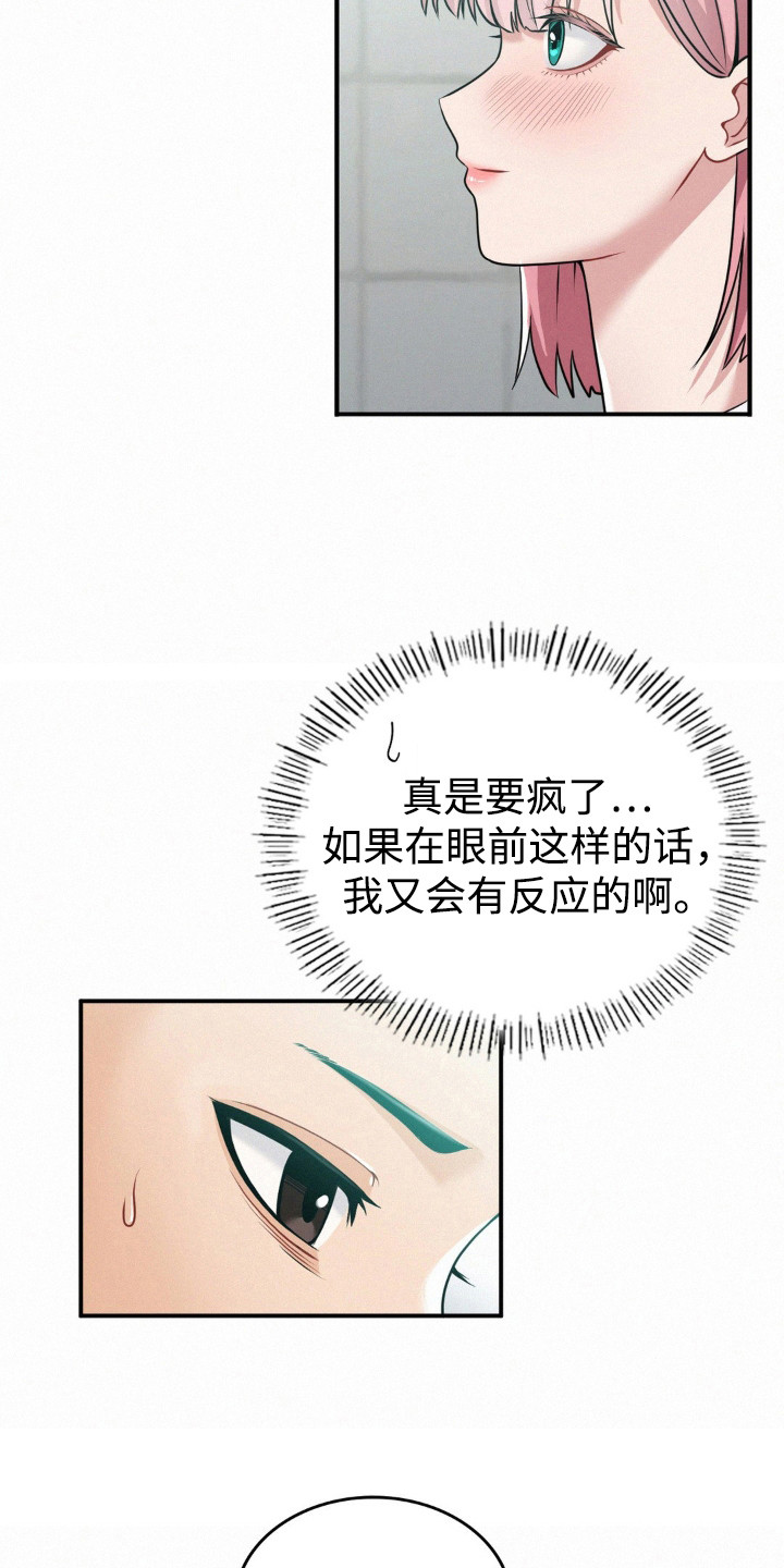幸运便利店漫画,第16话2图