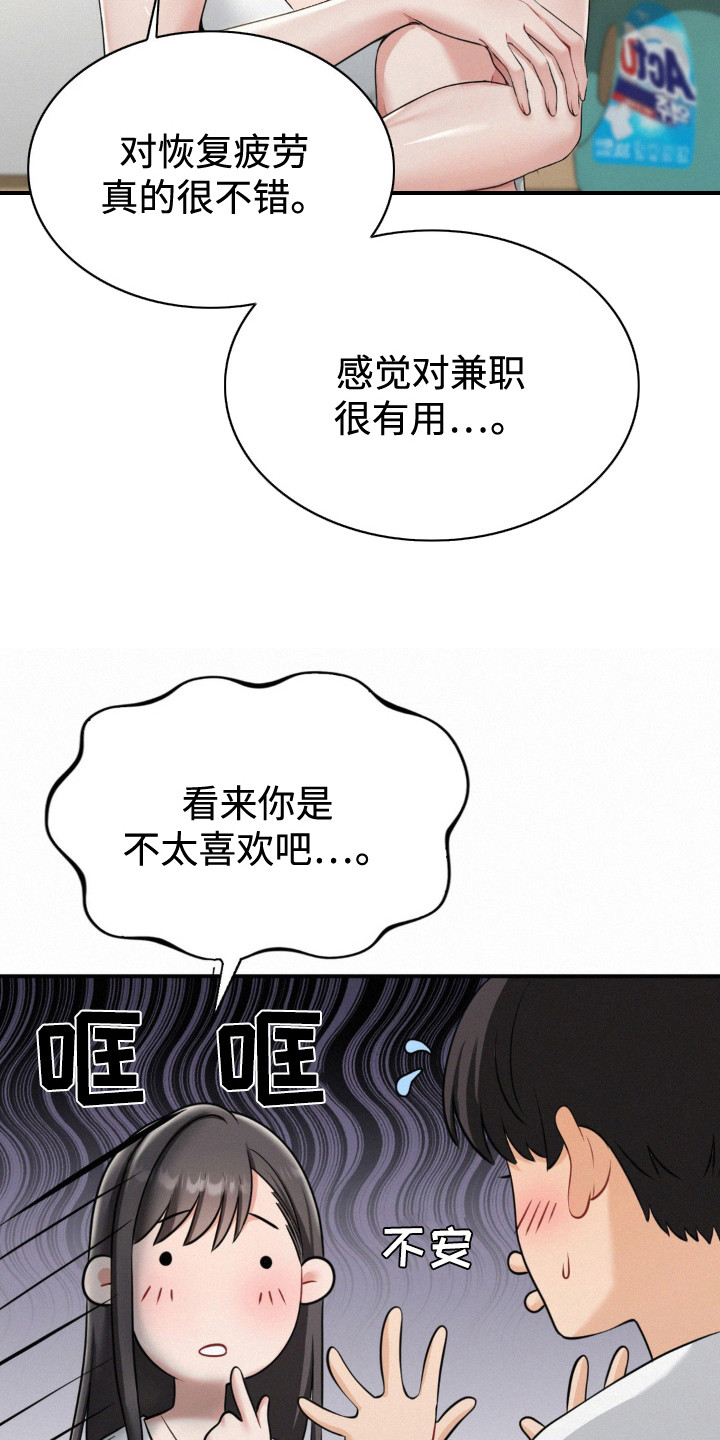 幸运英文怎么写漫画,第7话2图