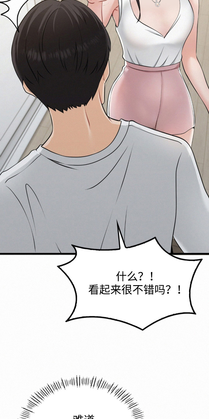 幸福便利店漫画,第8话1图