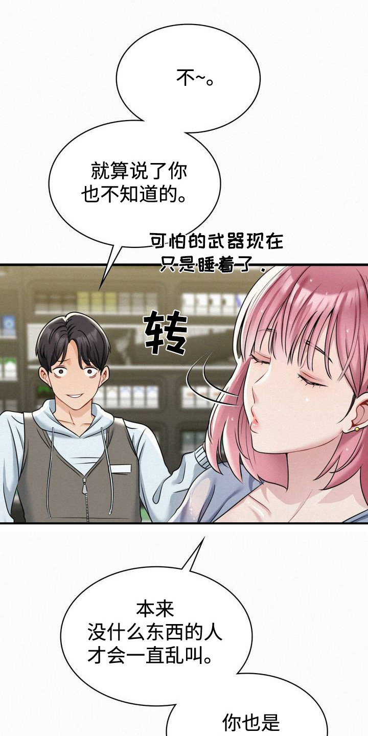 幸运便利店漫画,第4话2图