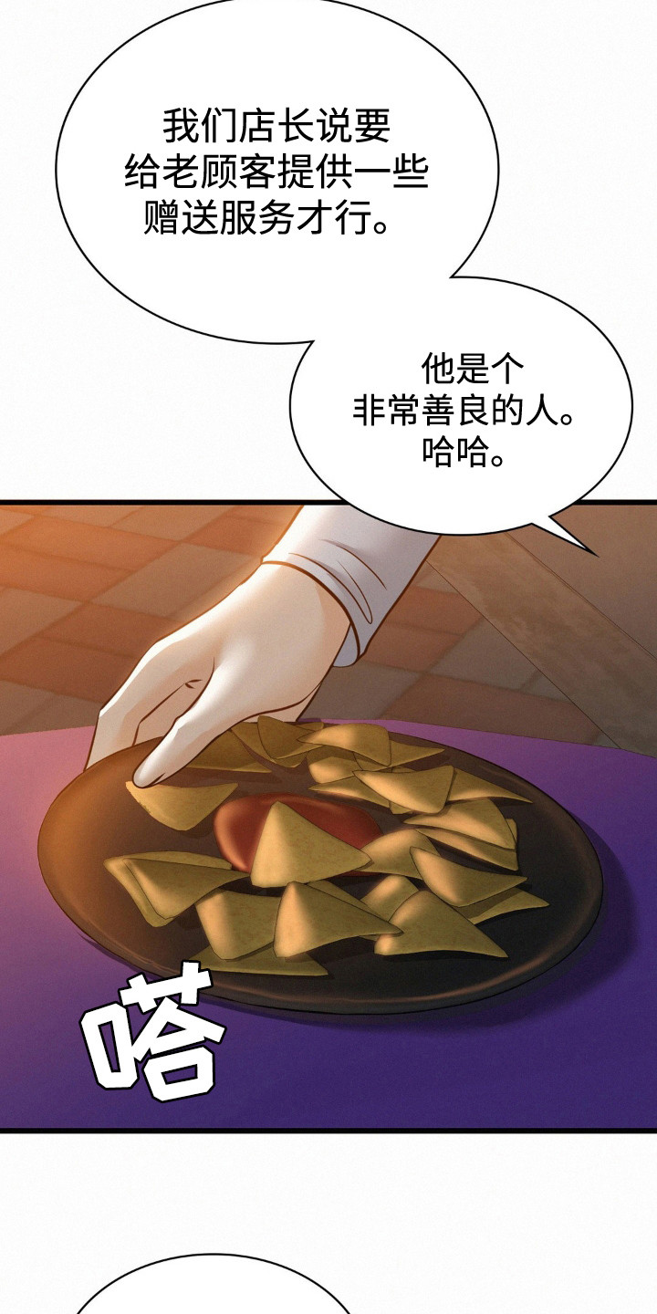 幸运便利店漫画,第13话1图