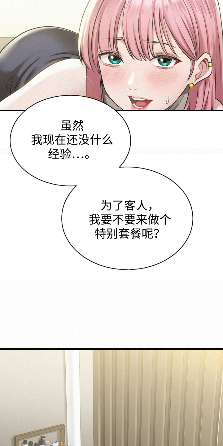 幸运癌是哪种漫画,第11话1图