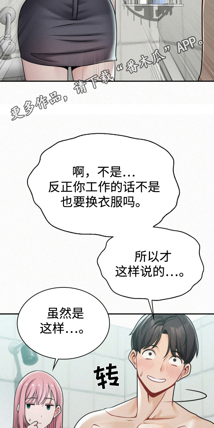 幸运便宜漫画,第17话1图