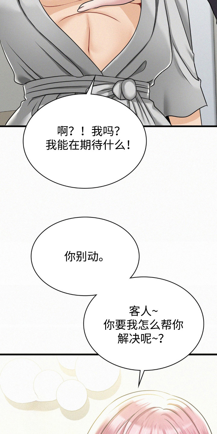 幸运癌是哪种漫画,第11话2图