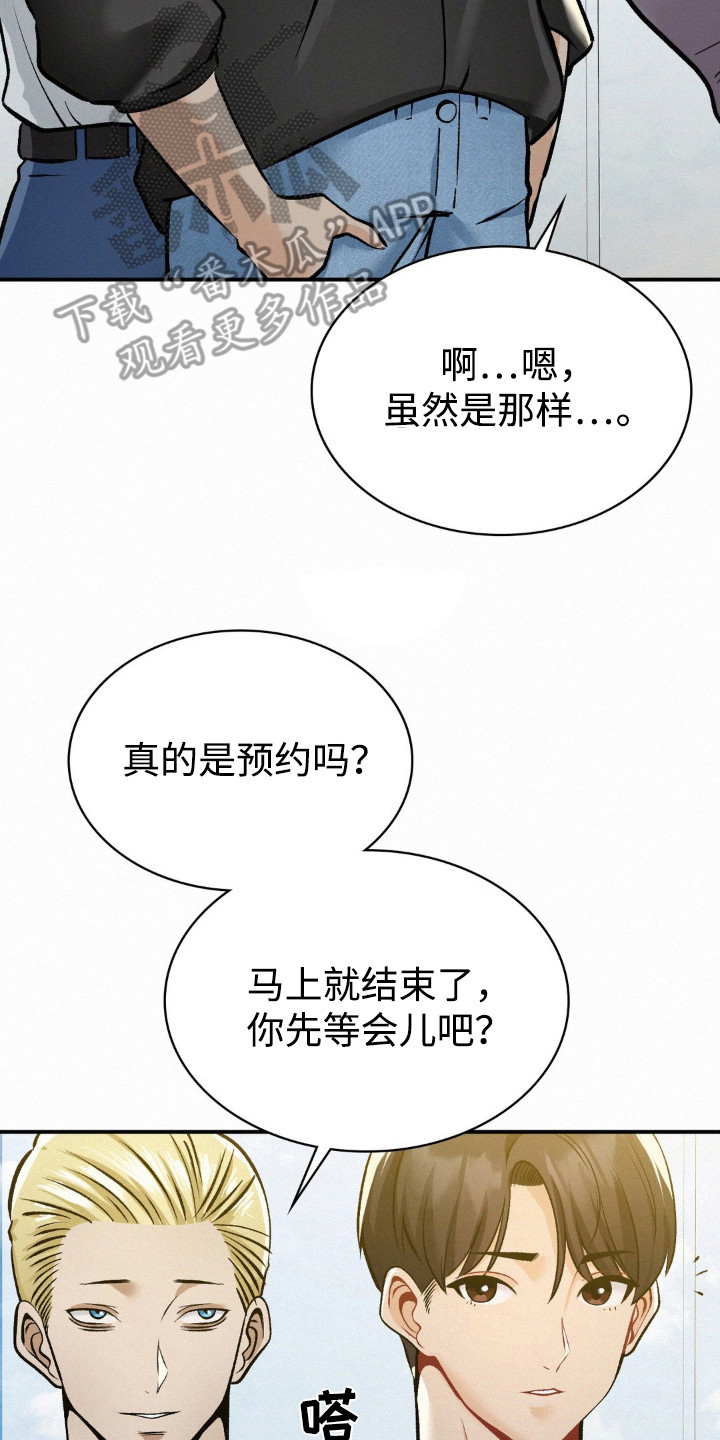 幸运便利店漫画,第15话2图