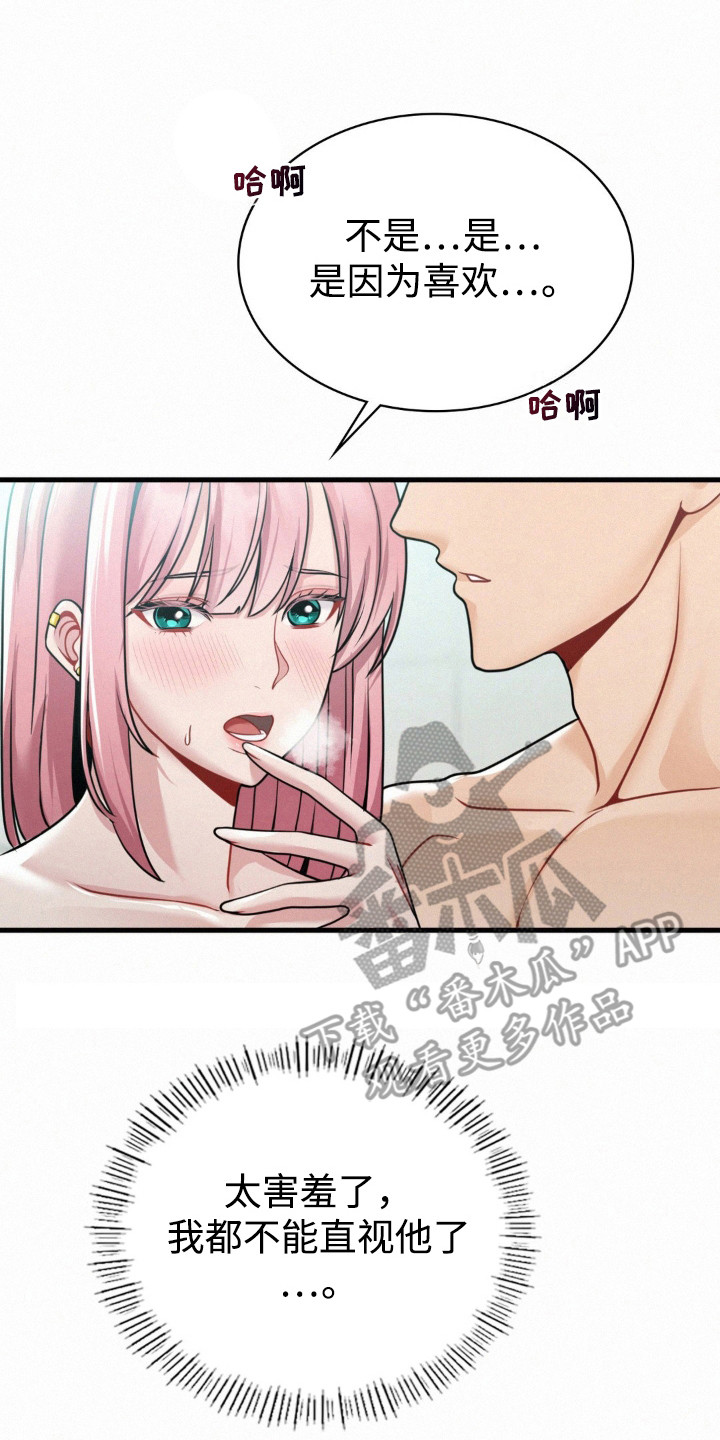 幸运癌是哪种漫画,第18话2图