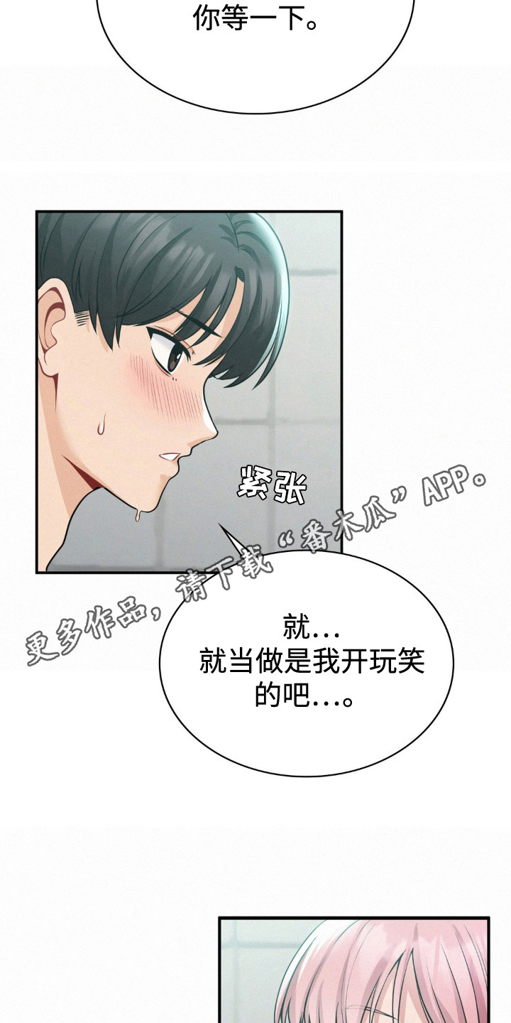 幸运便利店漫画,第16话1图