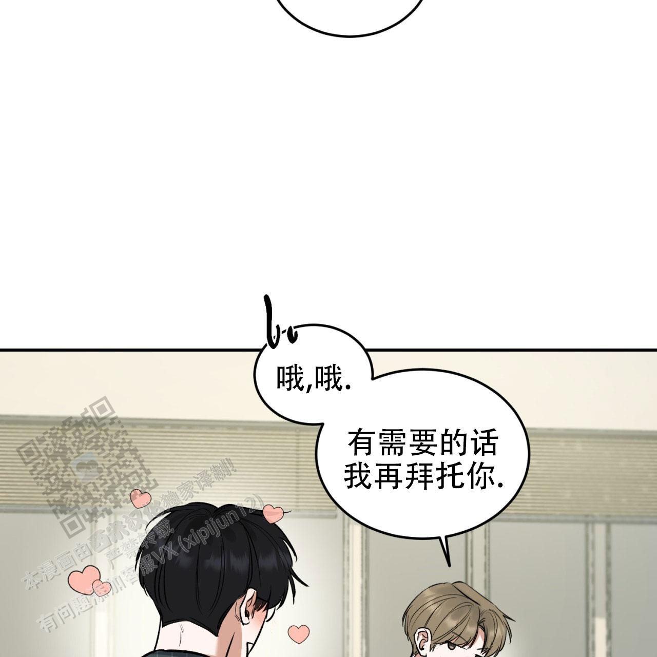 来者不拒近义词漫画,第8话2图