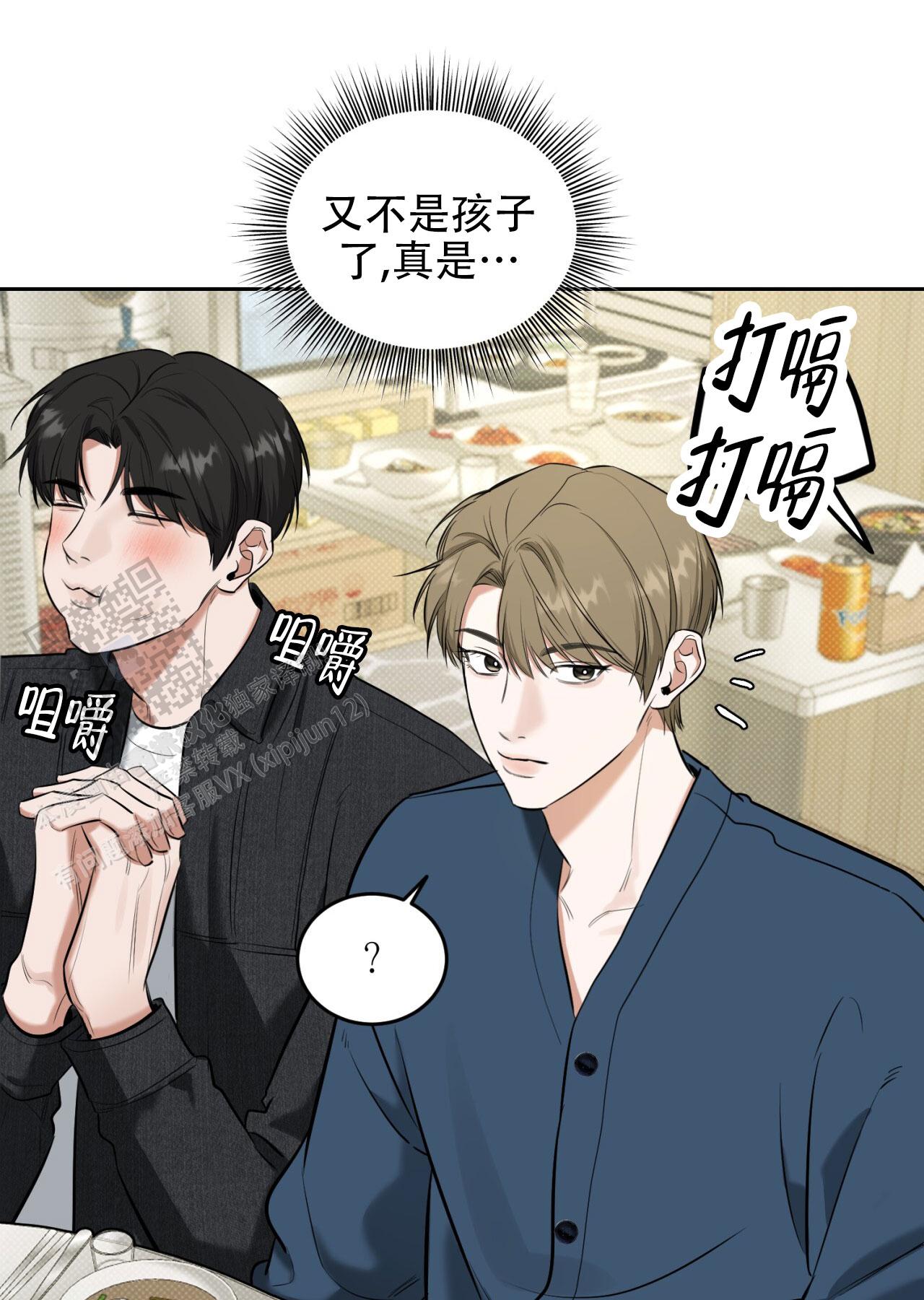 来者不拒的男人漫画,第13话1图