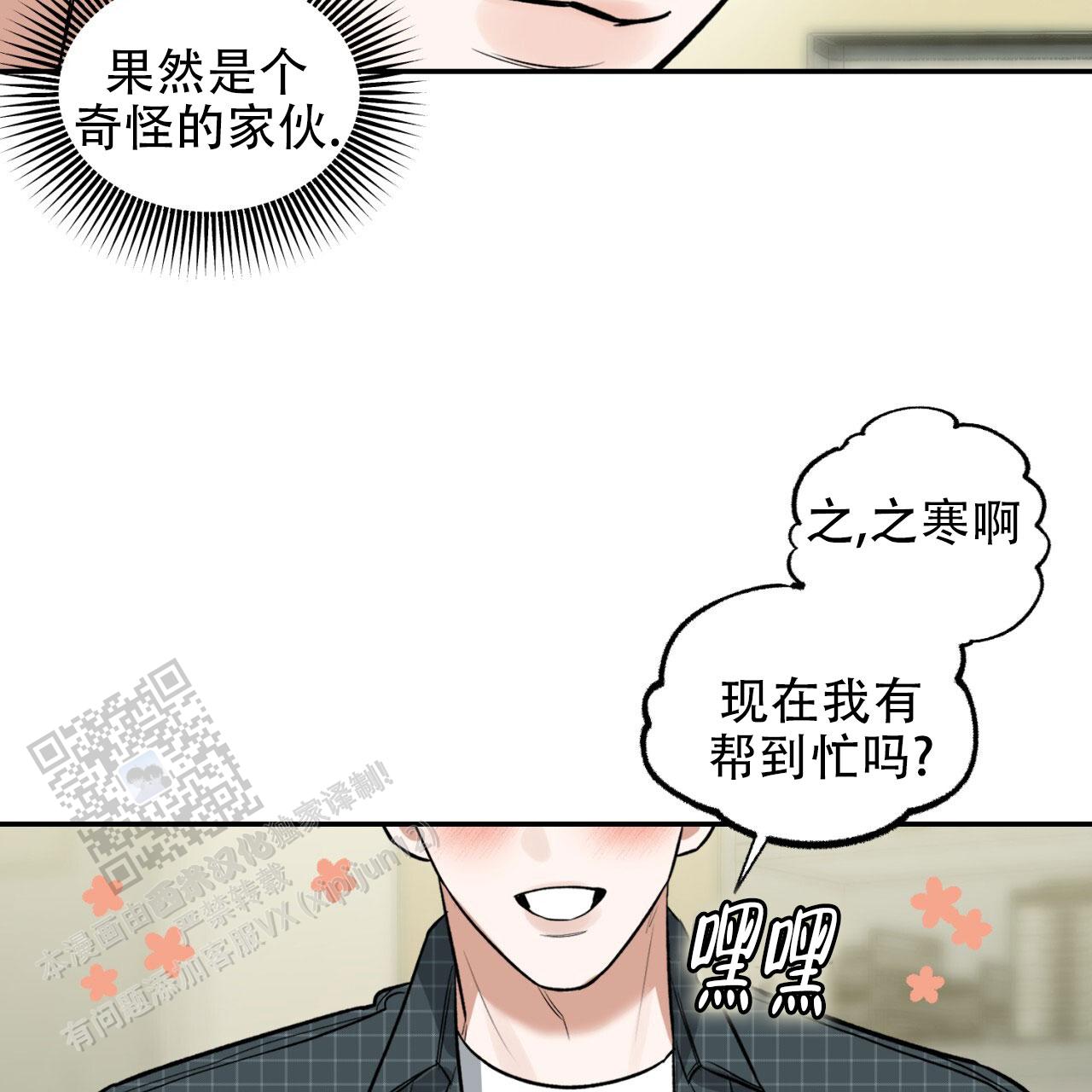 来者不拒的男人漫画,第8话1图