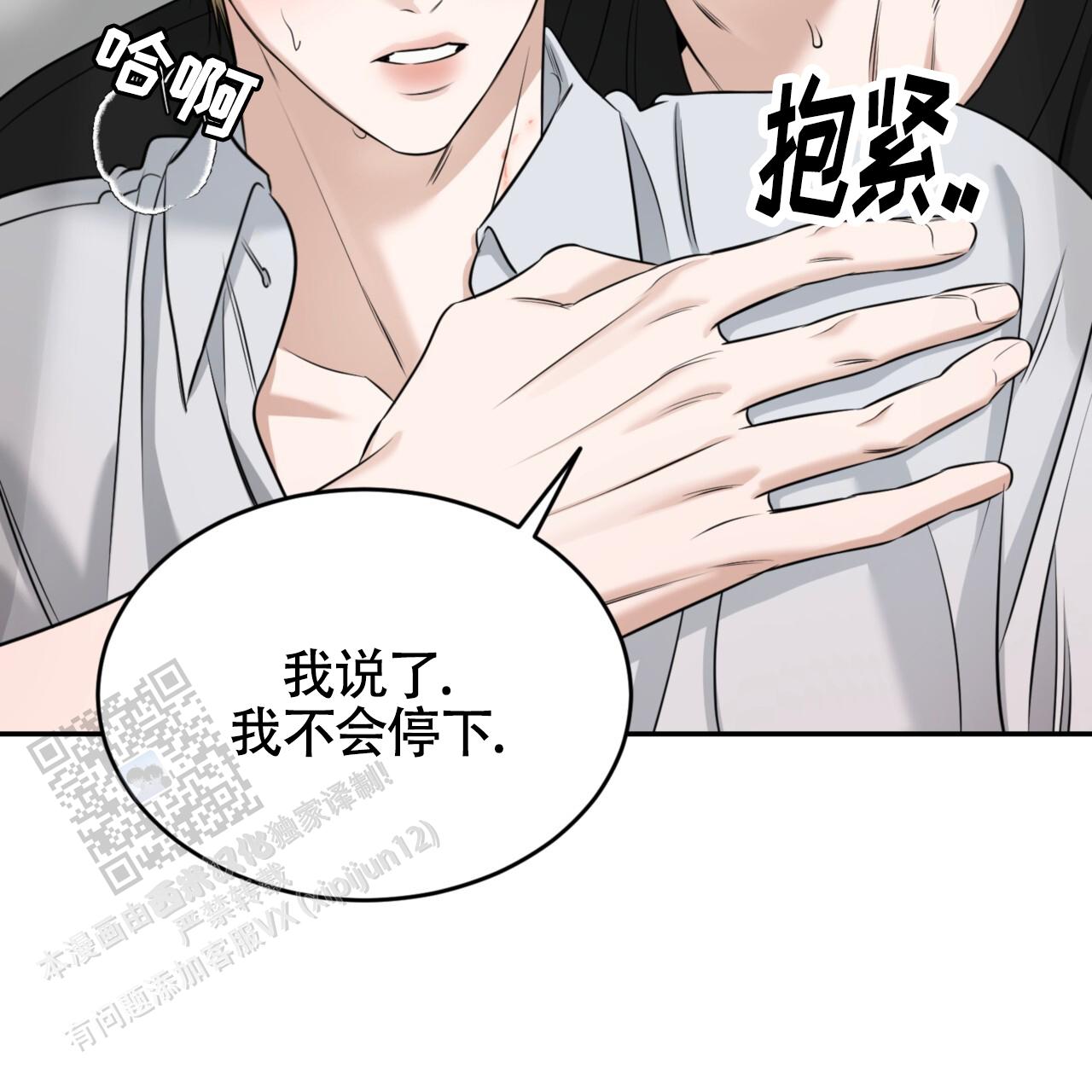 来者不拒啥意思漫画,第30话2图