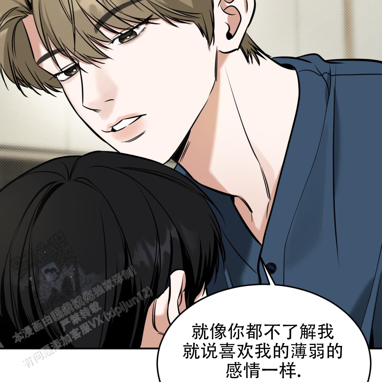 来者不拒去者不追漫画,第15话1图