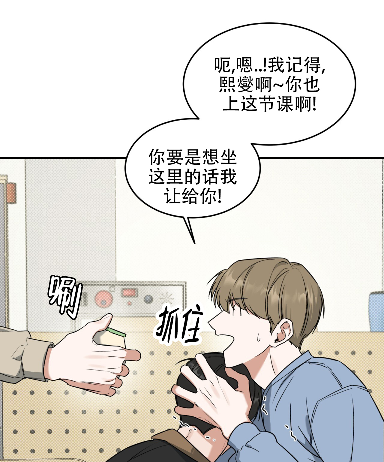 来者不拒近义词漫画,第3话1图