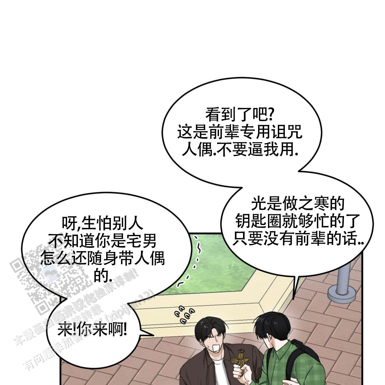 来者不拒的男人漫画,第33话1图