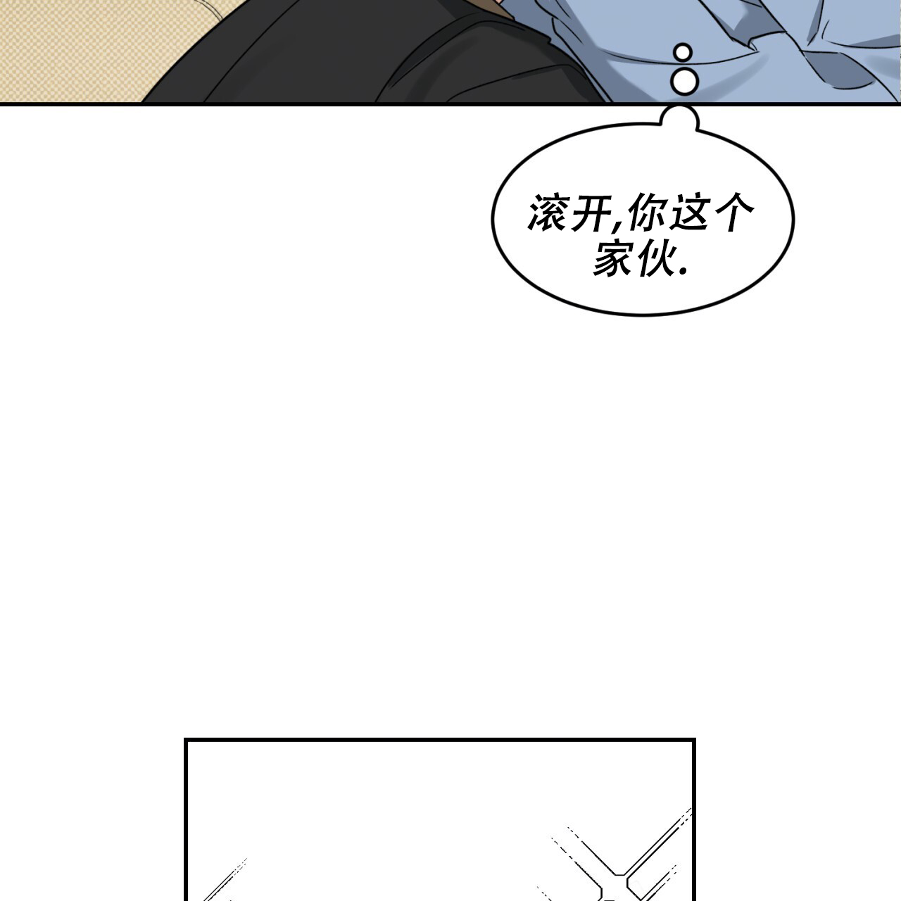 来者不拒近义词漫画,第3话2图