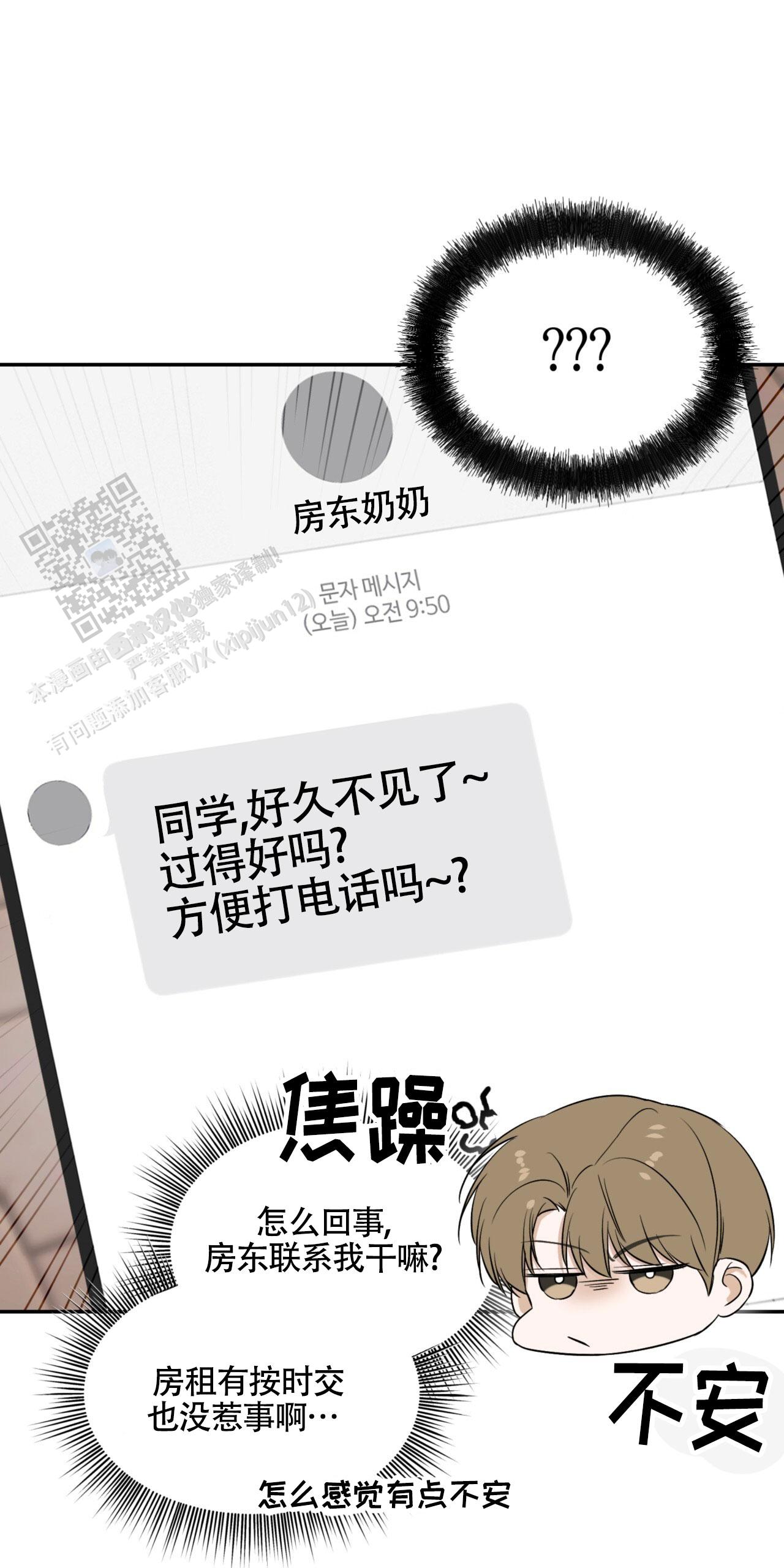 来者不拒的男人漫画,第33话1图