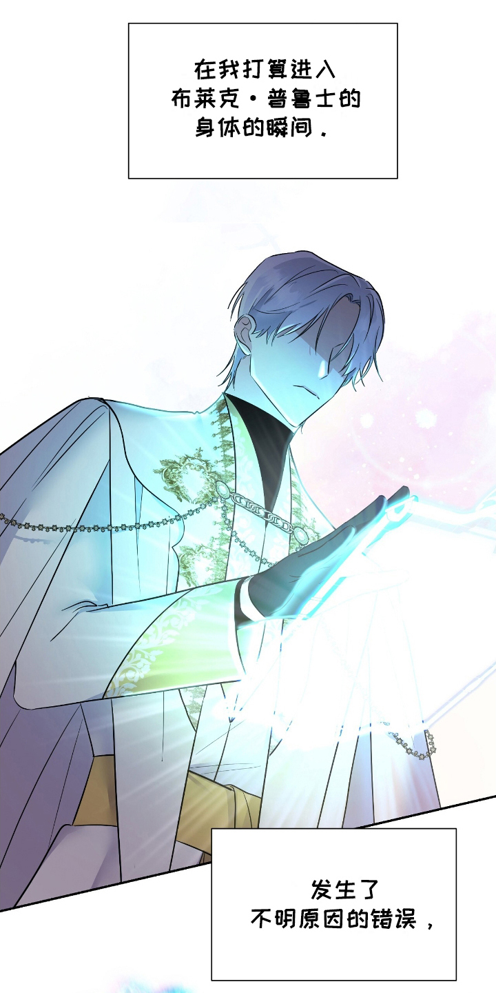 反派女主自救指南漫画,第6话1图