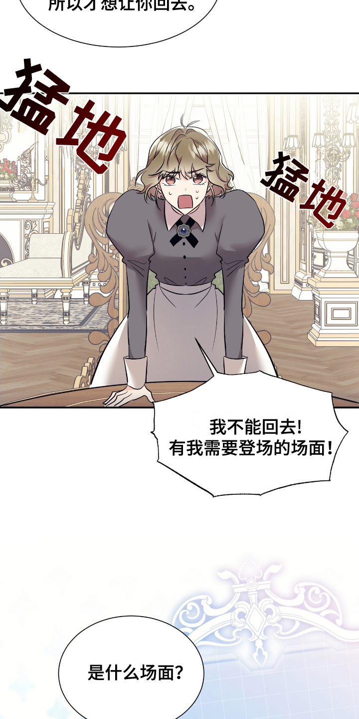 反派女主自救指南漫画,第23话1图