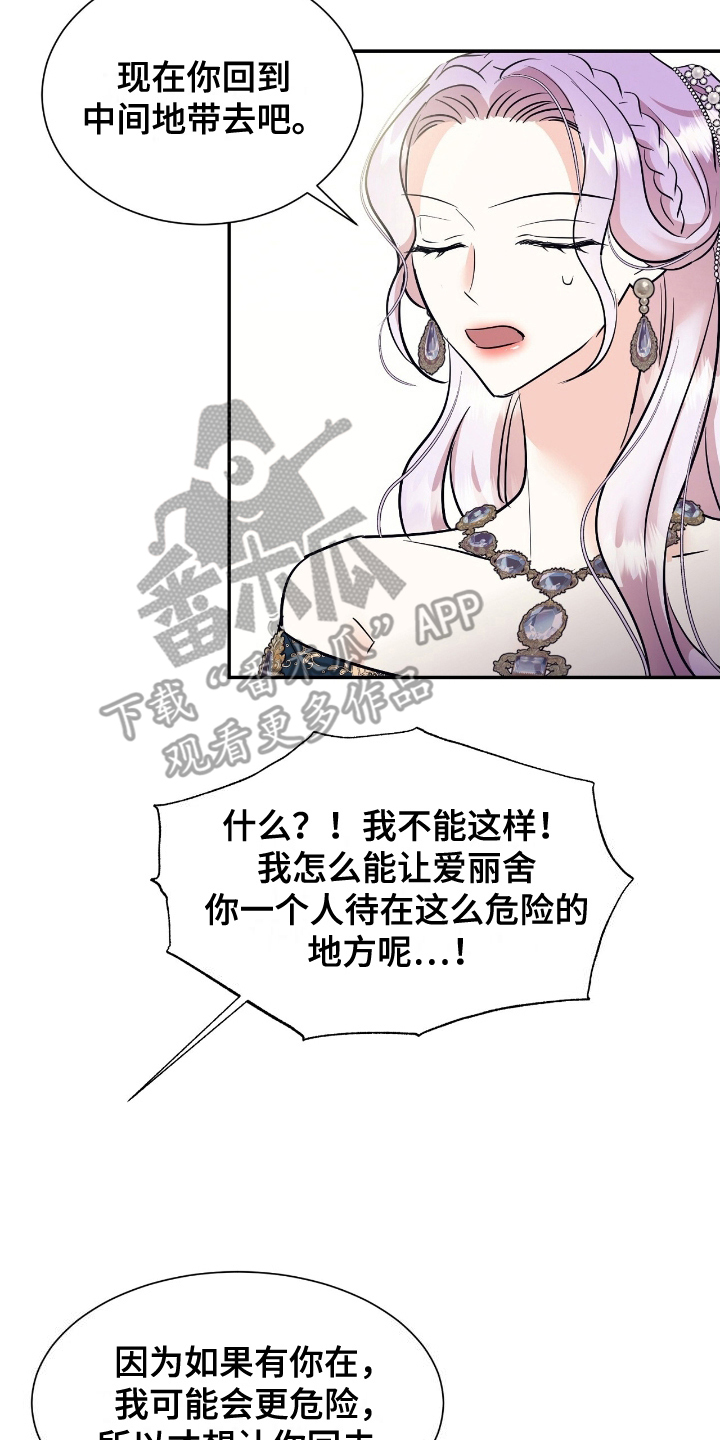 反派女主自救指南漫画,第23话2图