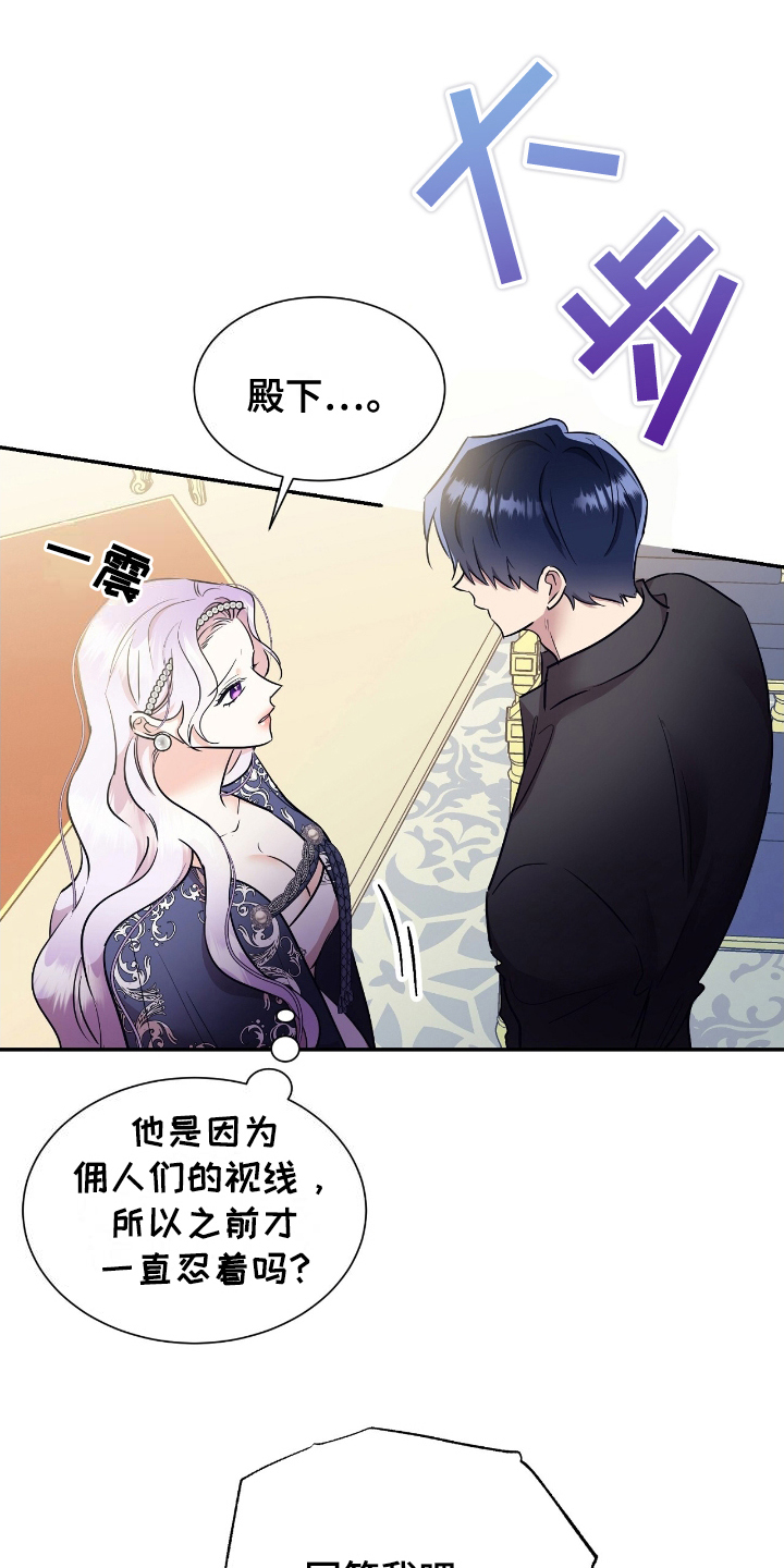 反派女主自救指南漫画,第17话1图
